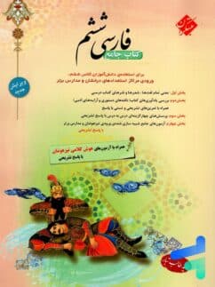 کتاب فارسی ششم طالب تبار مبتکران