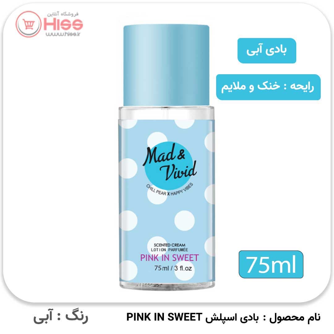 بادی اسپلش 75میل pink in sweet — تصویر ۳