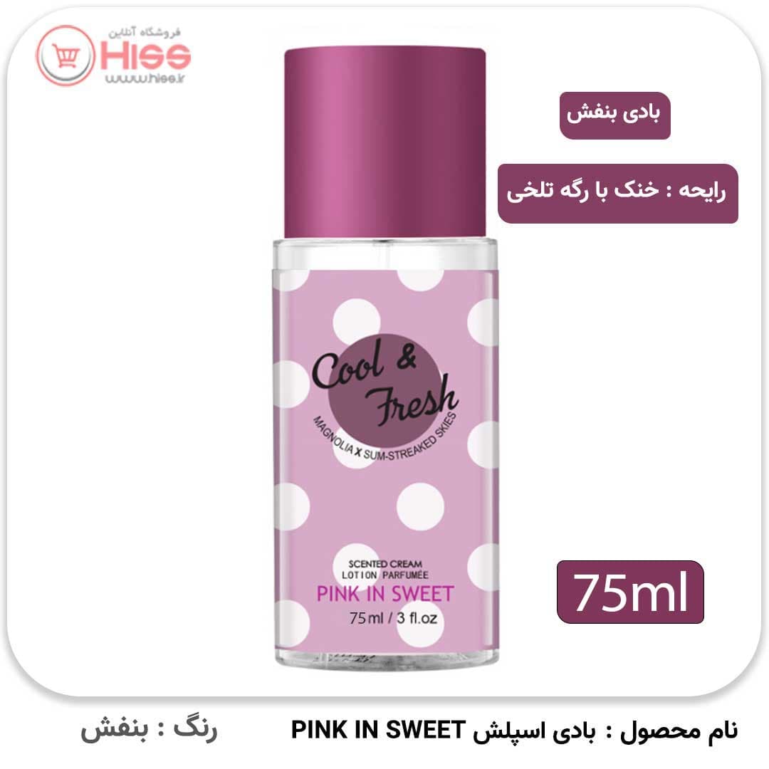 بادی اسپلش 75میل pink in sweet — تصویر ۴