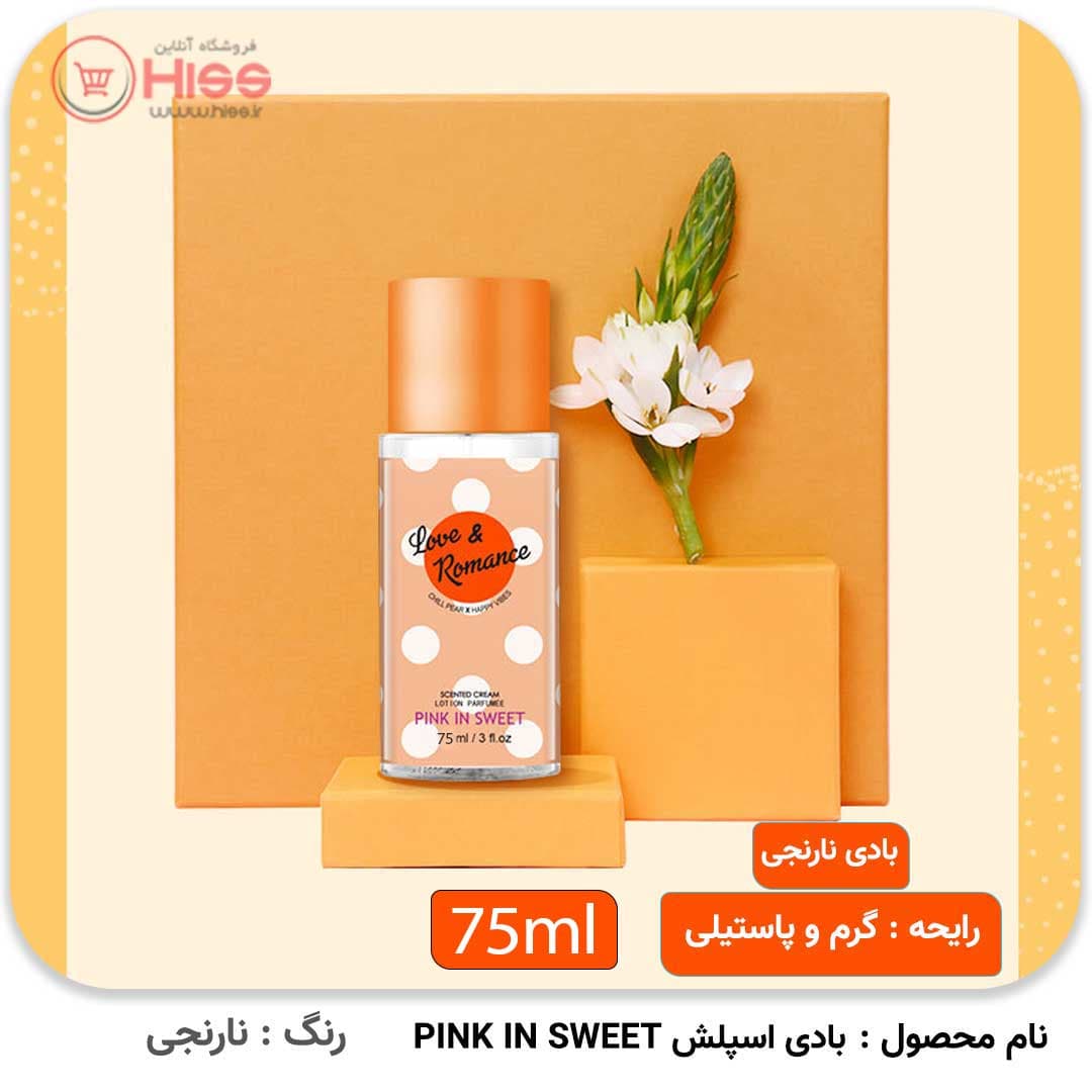 بادی اسپلش 75میل pink in sweet — تصویر ۷