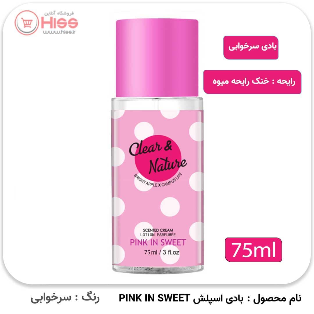 بادی اسپلش 75میل pink in sweet — تصویر ۸