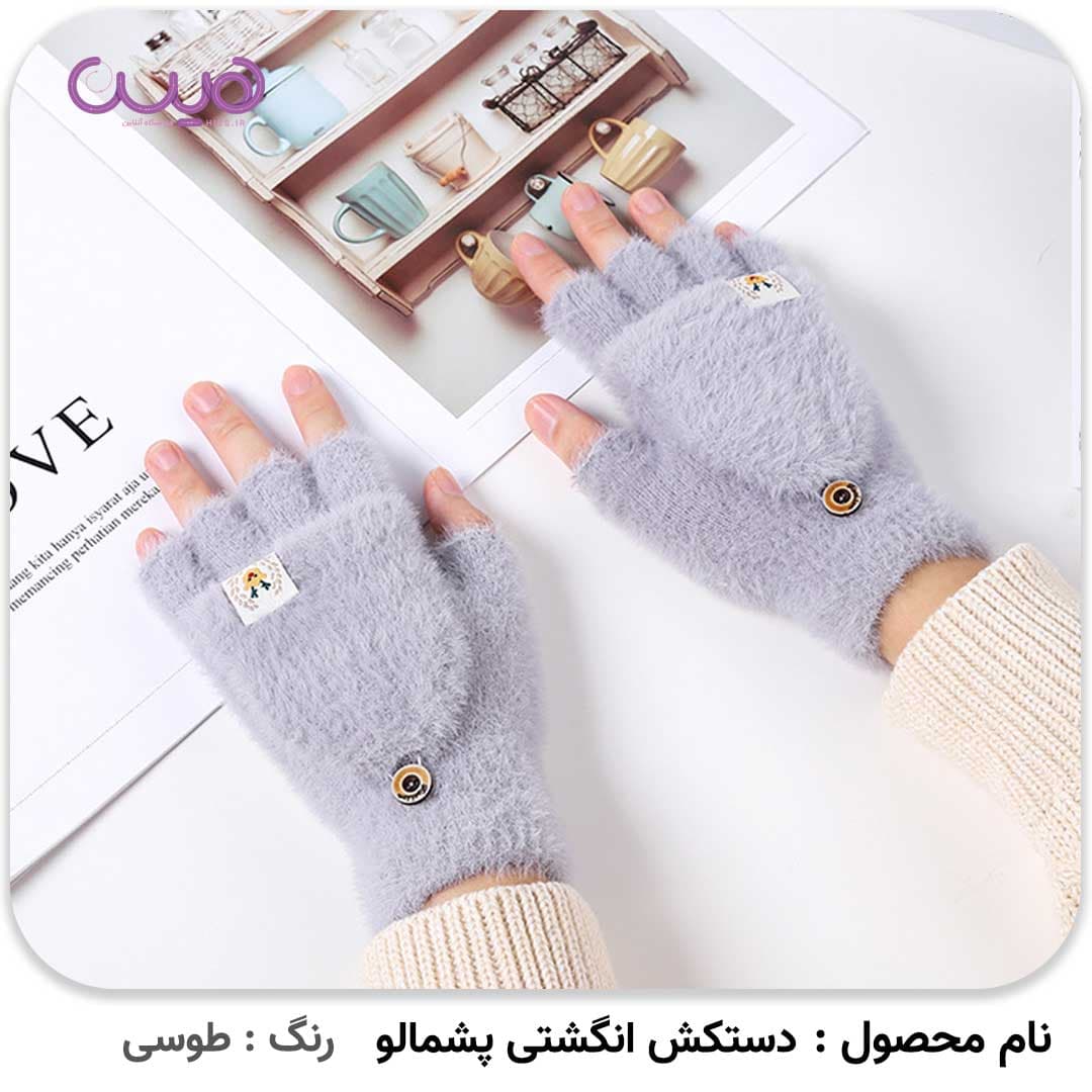 دستکش انگشتی پشمالو — تصویر ۶
