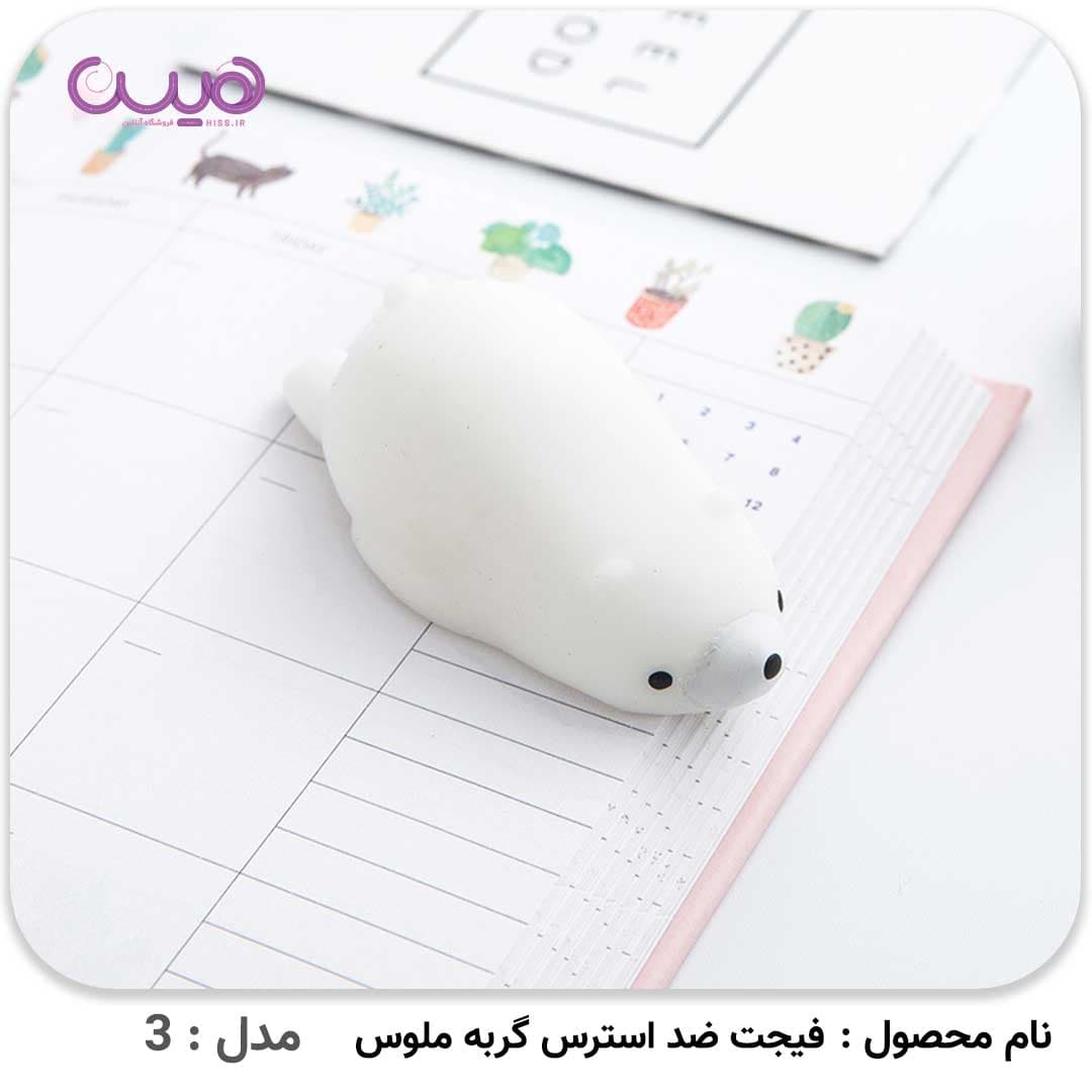 فیجت ضد استرس گربه ملوس — تصویر ۵