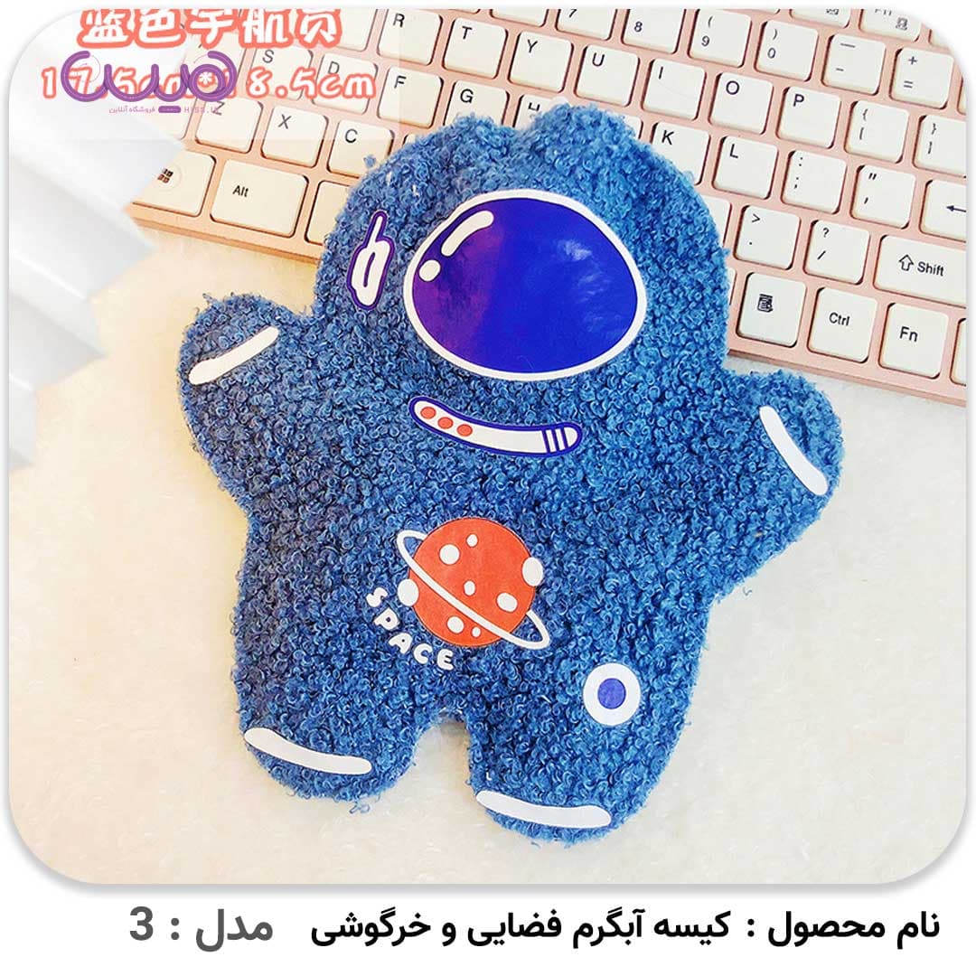 کیسه آب گرم فضایی و خرگوشی — تصویر ۴