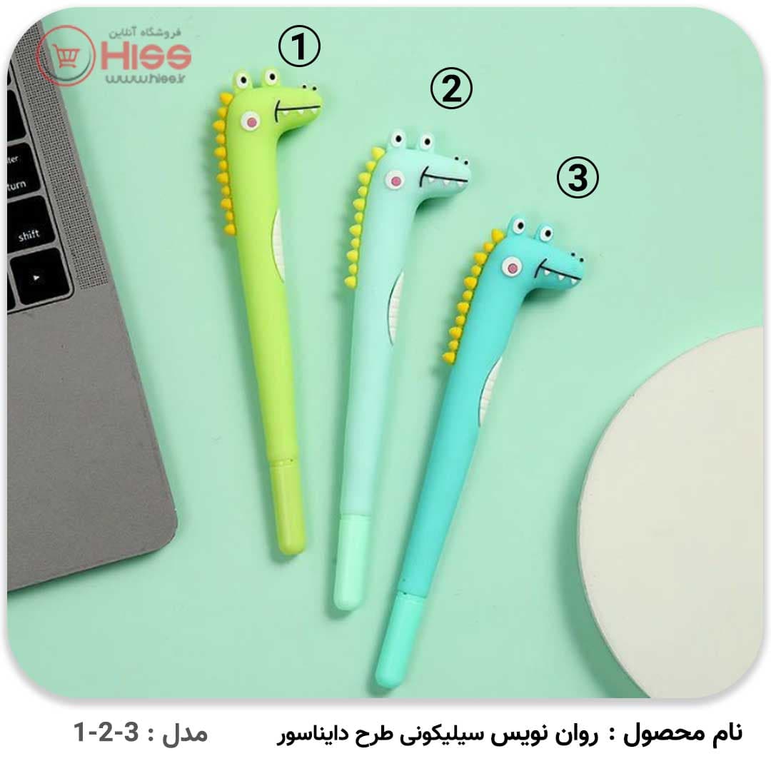 رواننویس سیلیکونی طرح دایناسور — تصویر ۳