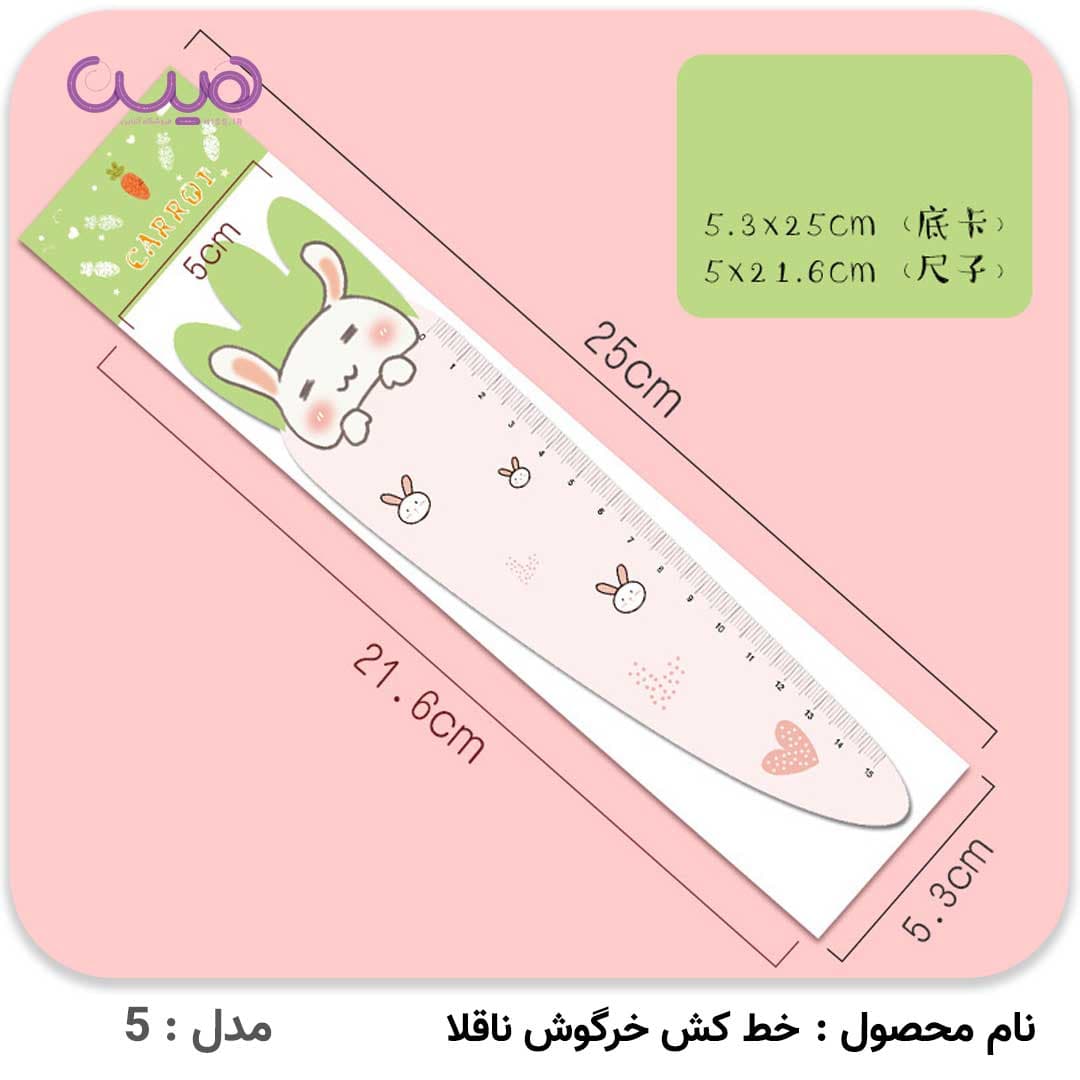 خط کش خرگوش ناقلا — تصویر ۵