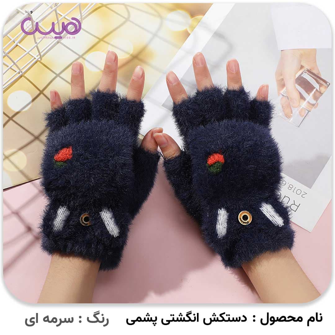 دستکش انگشتی پشمی — تصویر ۶