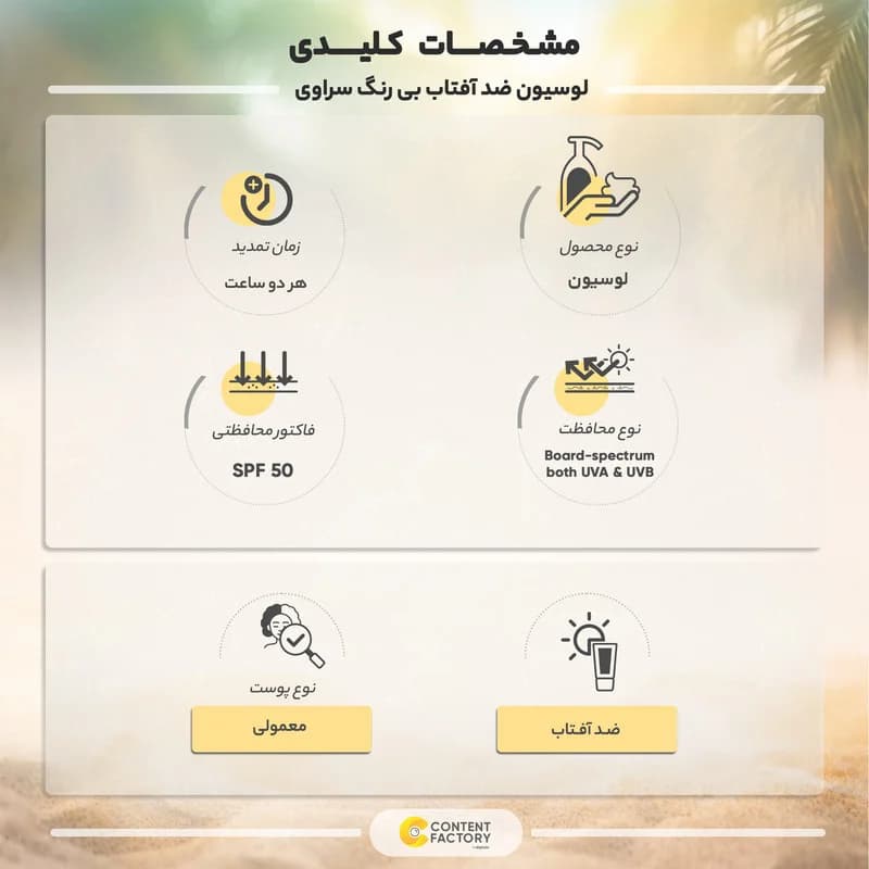 لوسیون ضد آفتاب بی رنگ سراوی SPF 50 مدل AM ‌مناسب پوست‌های معمولی حجم 52 میلی‌لیتر — تصویر ۵