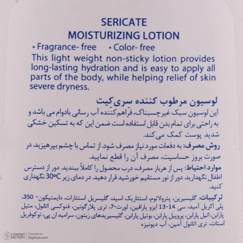 لوسیون بدن سری کیت مدل moisturizing حجم 250 میلی‌لیتر — تصویر ۸