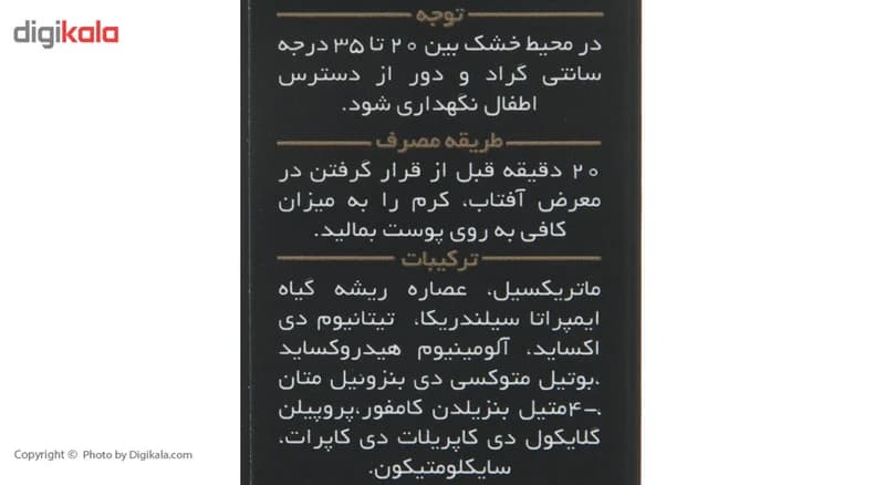 کرم ضدآفتاب رنگی مدیسان مدل Ultra Light Beige SPF40 مناسب انواع پوست، حجم 30 میلی‌لیتر — تصویر ۶