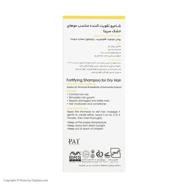 شامپو تقویت کننده مو سریتا مدل Anti-Hair Loss حجم 200 میلی لیتر — تصویر ۵