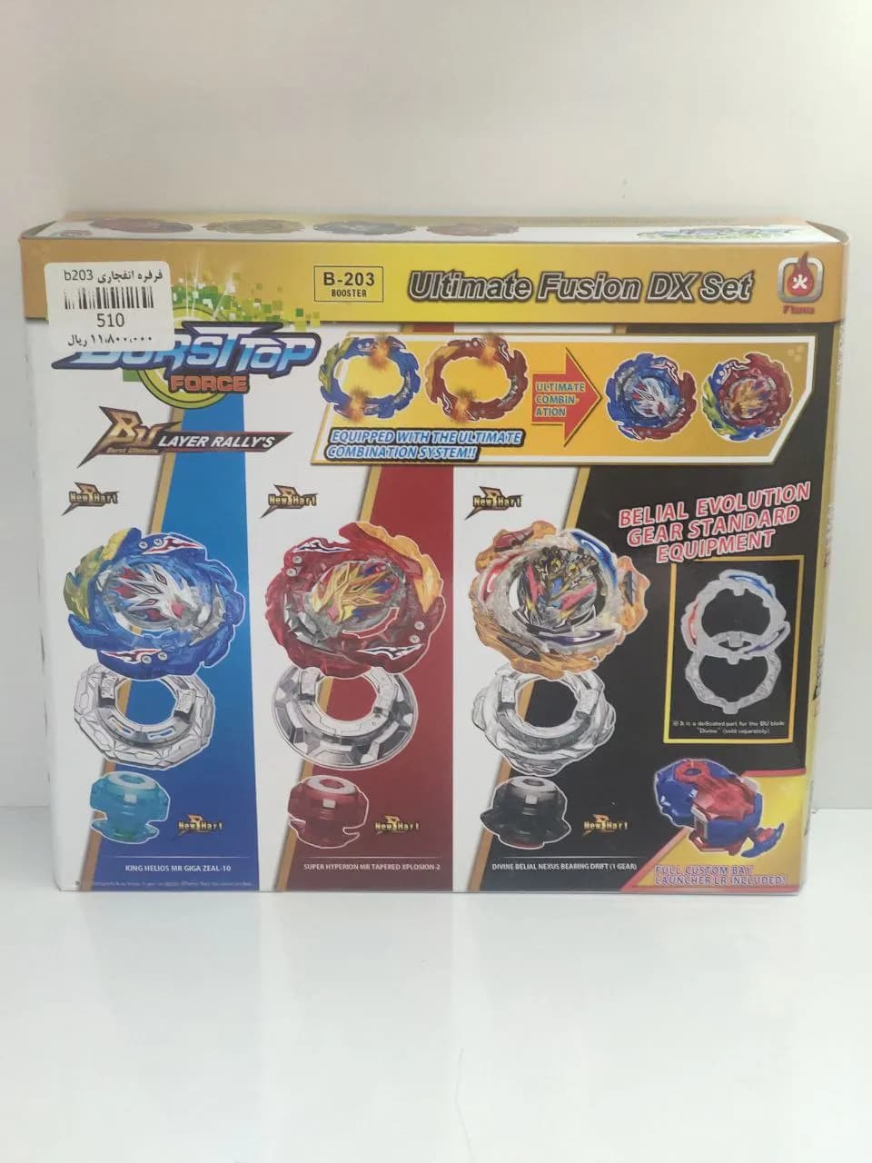 ست فرفره انفجاري 3 عددي Helios/Hyperion/Belial B203