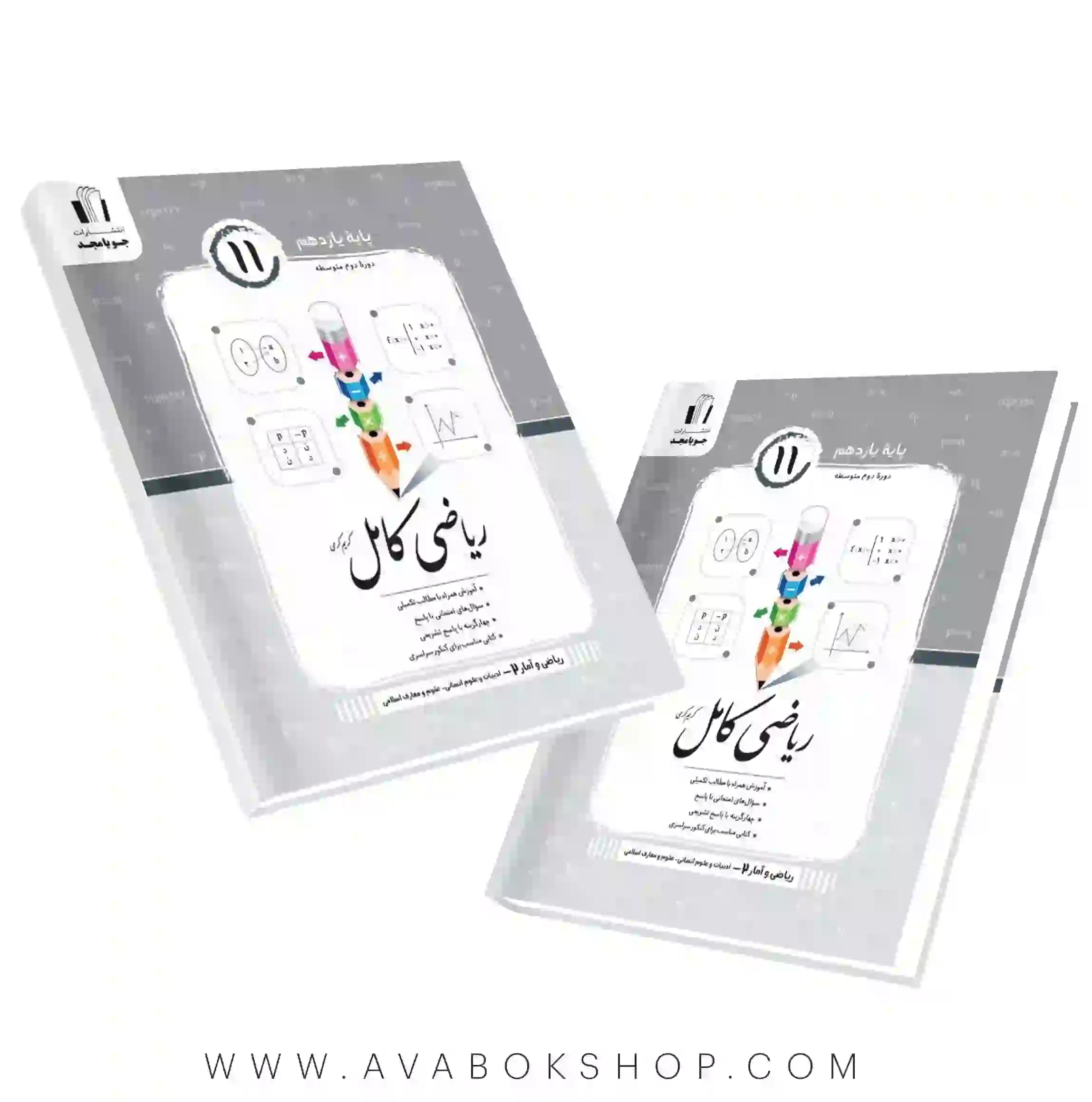 کتاب ریاضی و آمار کامل یازدهم جویا مجد
