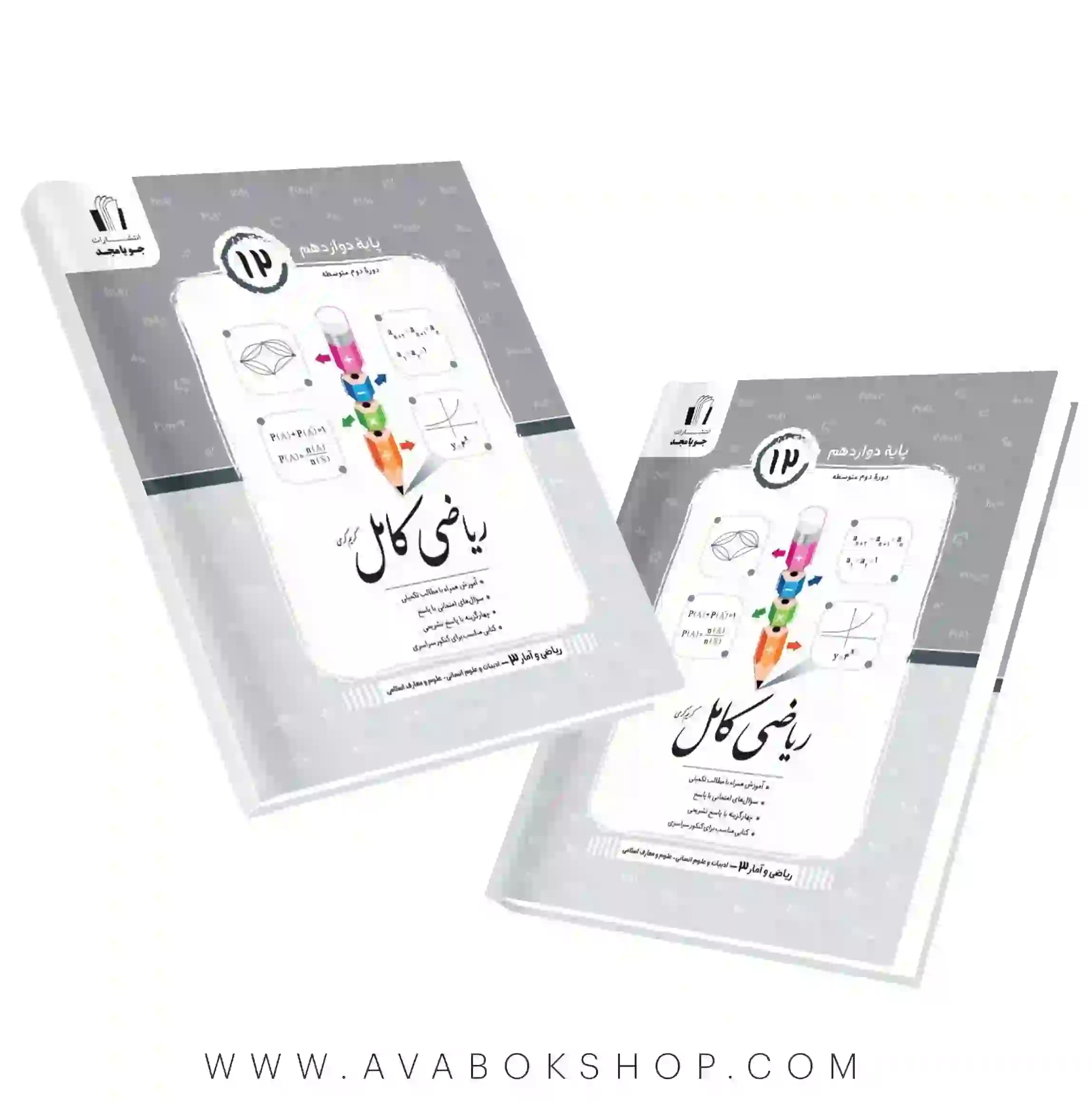 کتاب ریاضی و آمار کامل دوازدهم جویا مجد