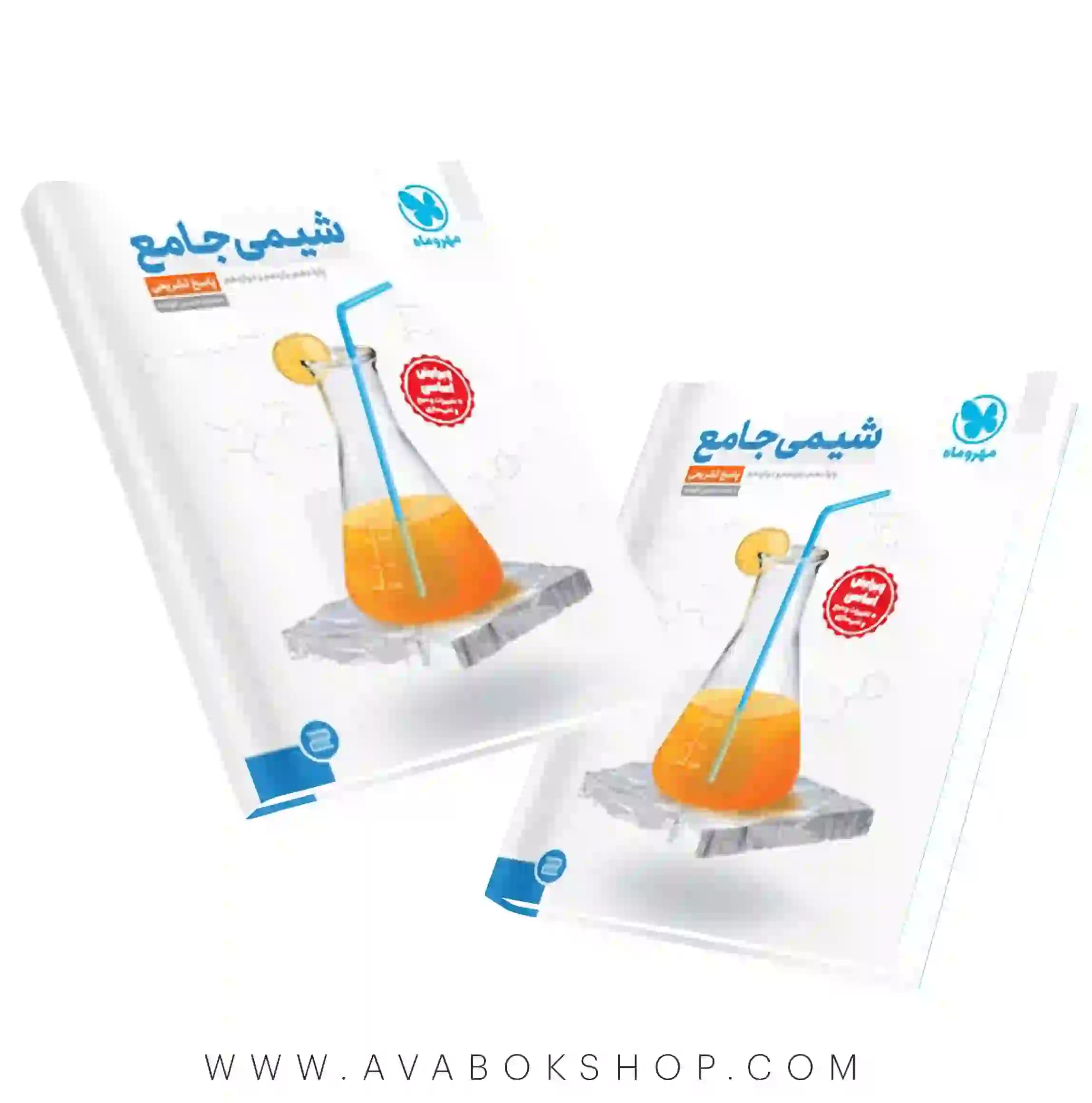 کتاب شیمی جامع مهروماه جلد دوم