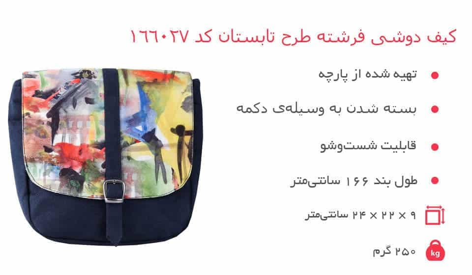 کیف دوشی فرشته طرح تابستان کد 166027 — تصویر ۵