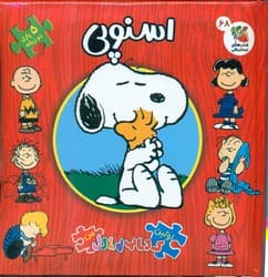 کتاب پازل _ اسنوپی / سایه گستر