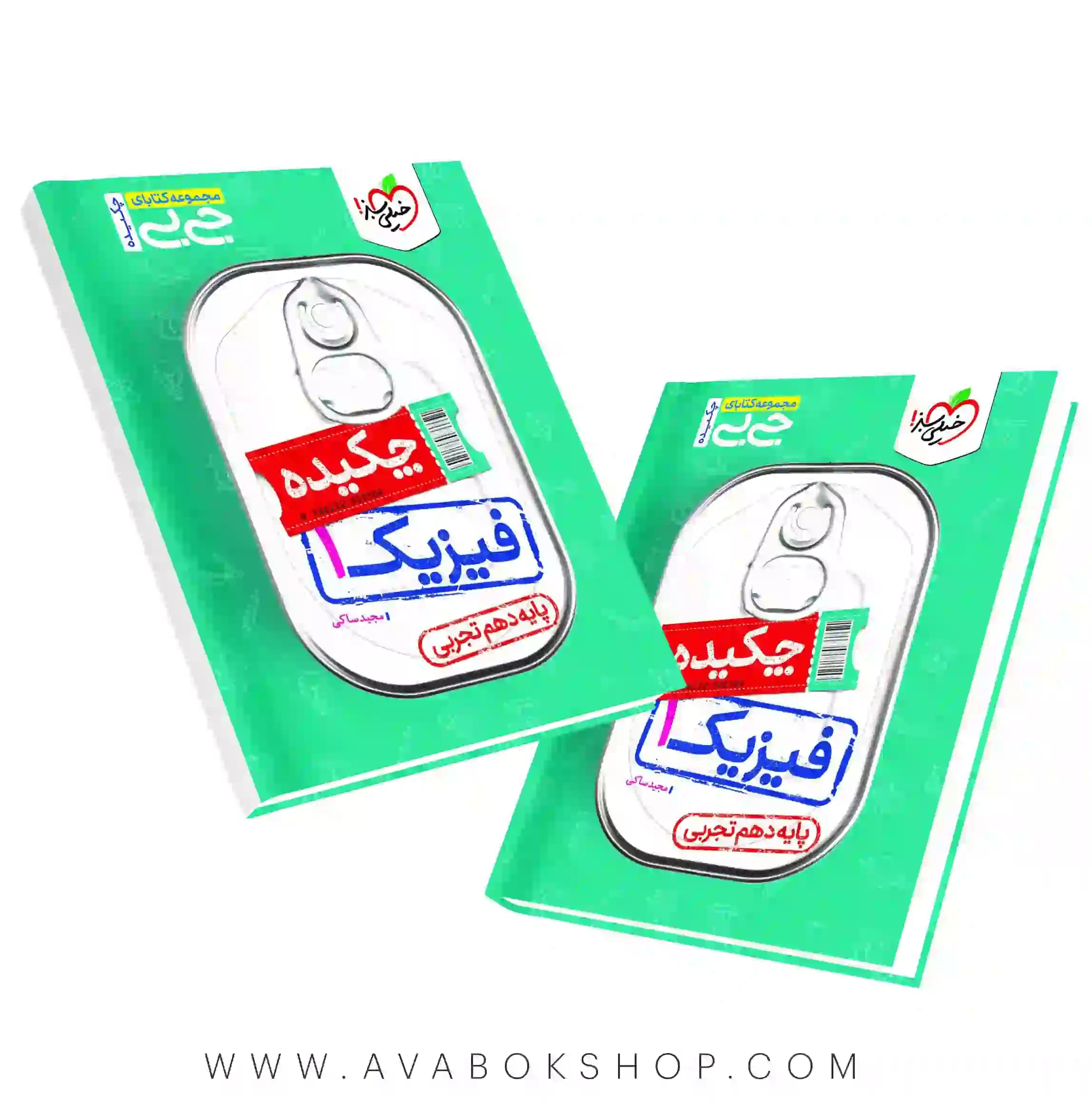 کتاب جیبی چکیده فیزیک دهم تجربی خیلی سبز