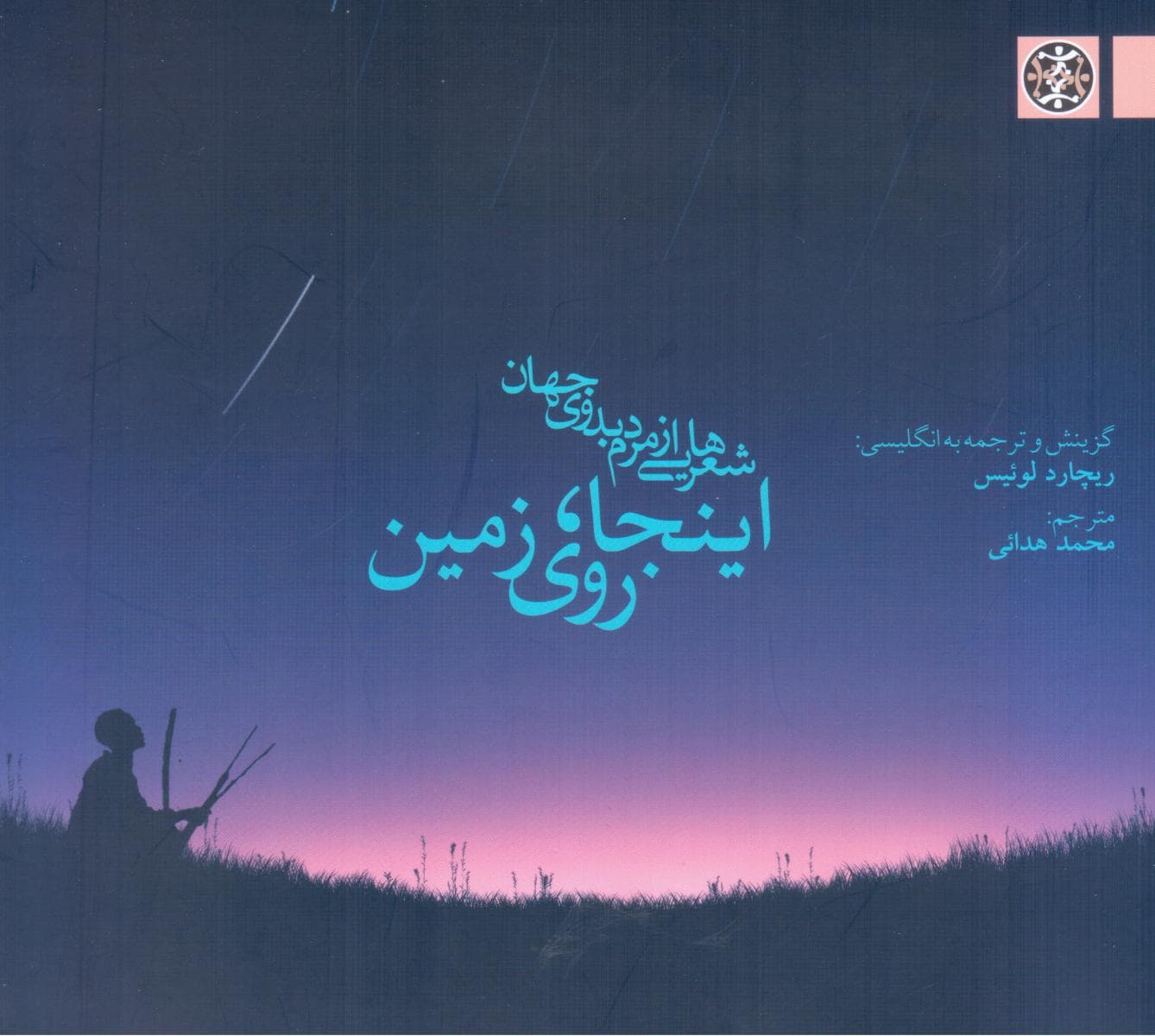 اینجا روی زمین/زندگی روزانه