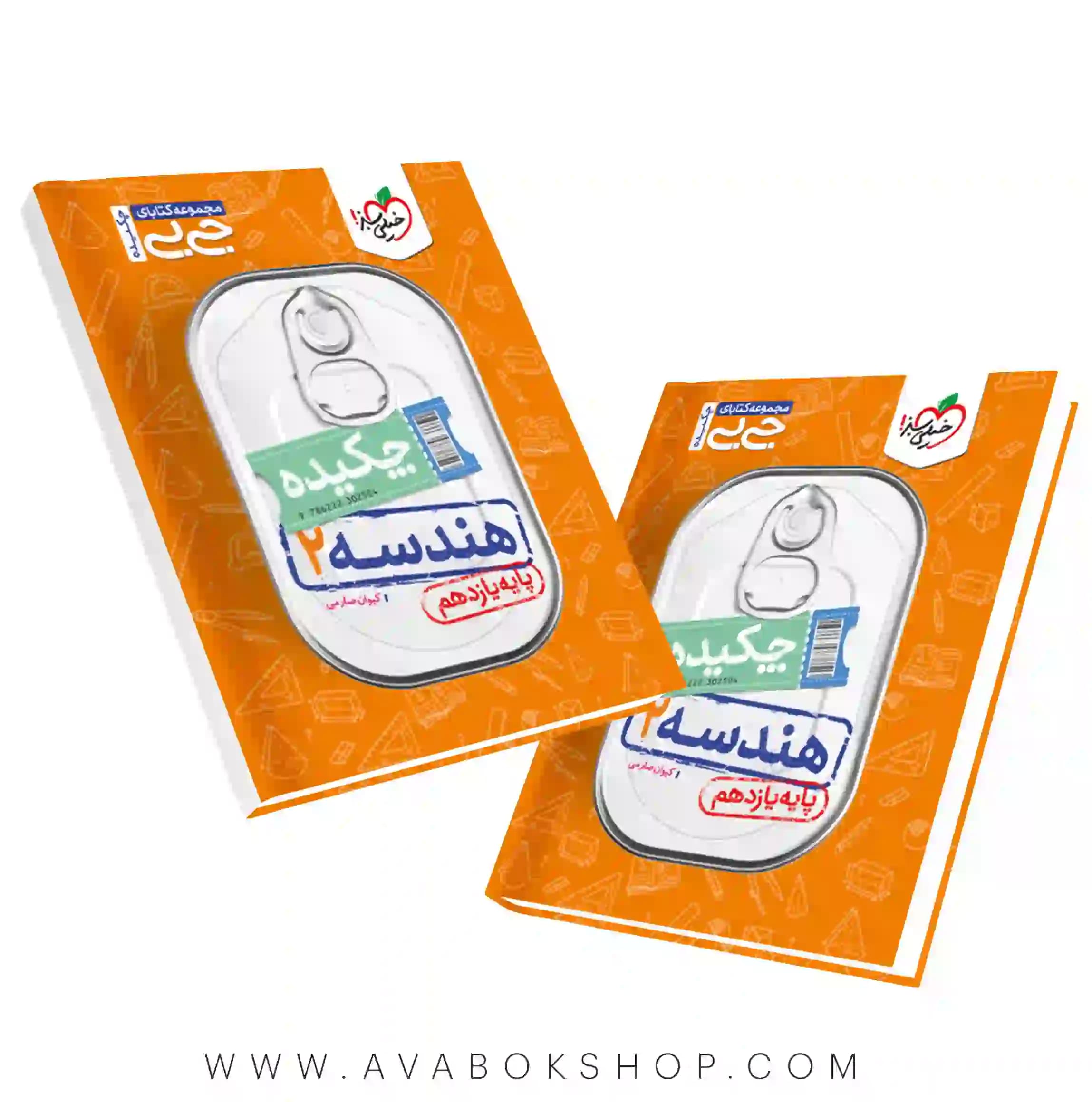 کتاب جیبی چکیده هندسه یازدهم خیلی سبز