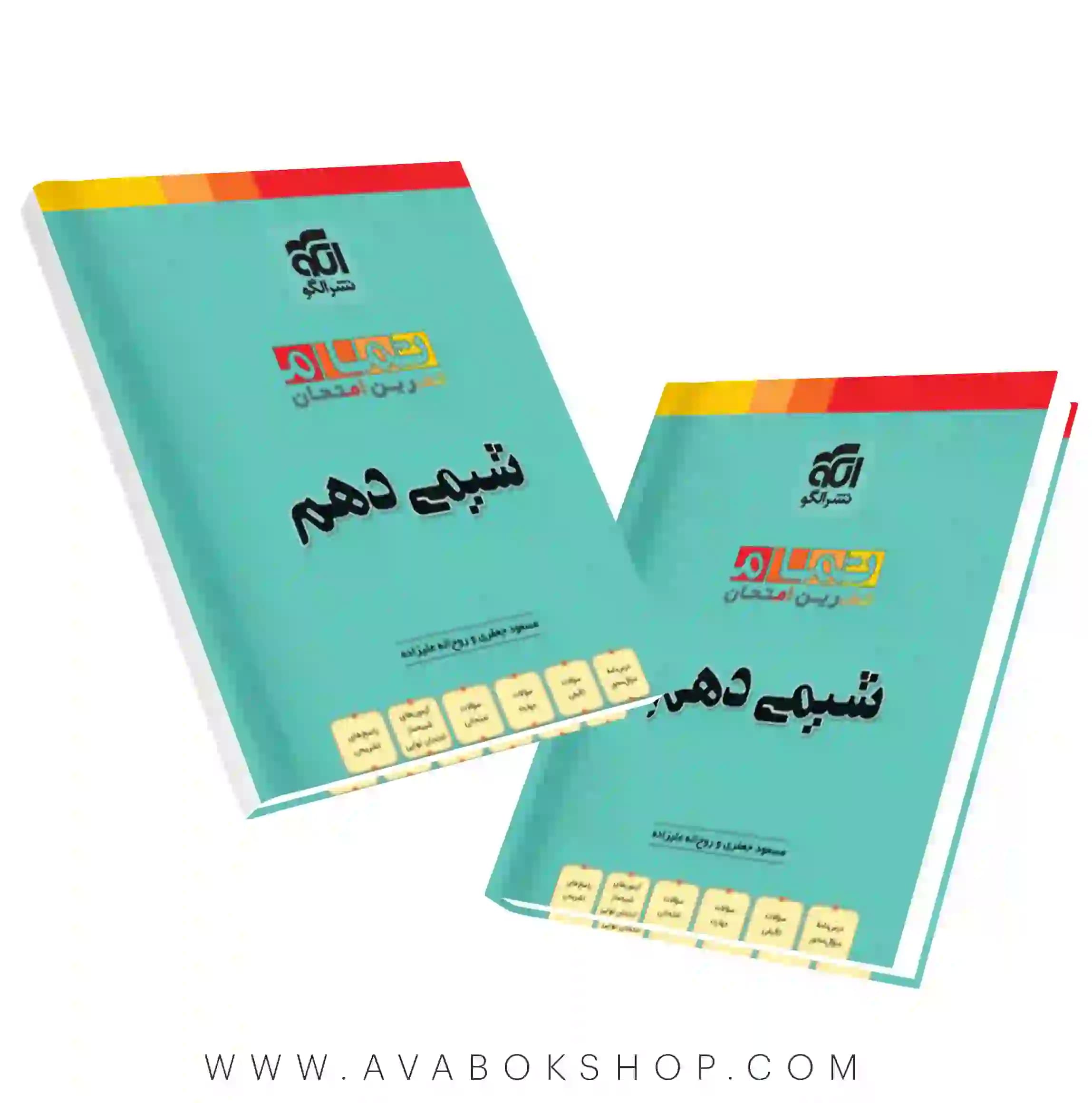 کتاب شیمی دهم تمام نشر الگو