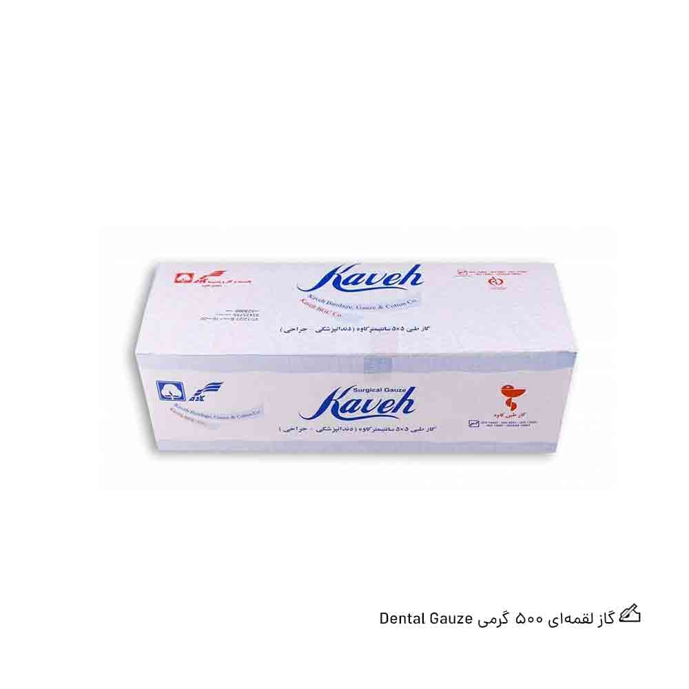 گاز جعبه ای کاوه 500 گرمی 5*5