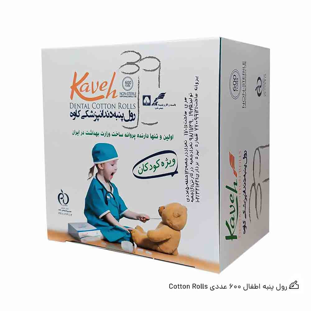 رول پنبه اطفال کاوه 600 عددی | Cotton Rolls