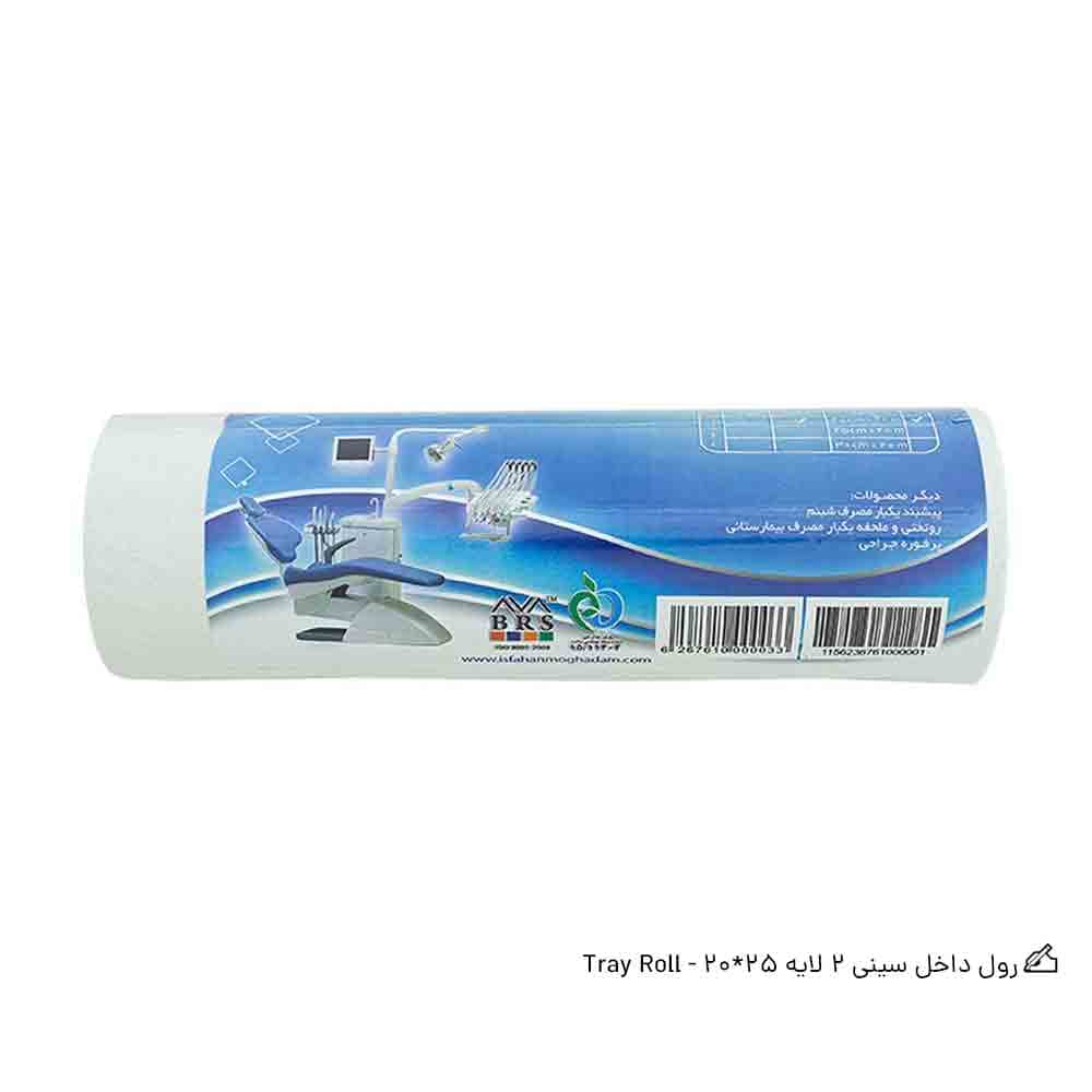 رول داخل سینی ۲ لایه ۲۵*۲۰ – Tray Roll