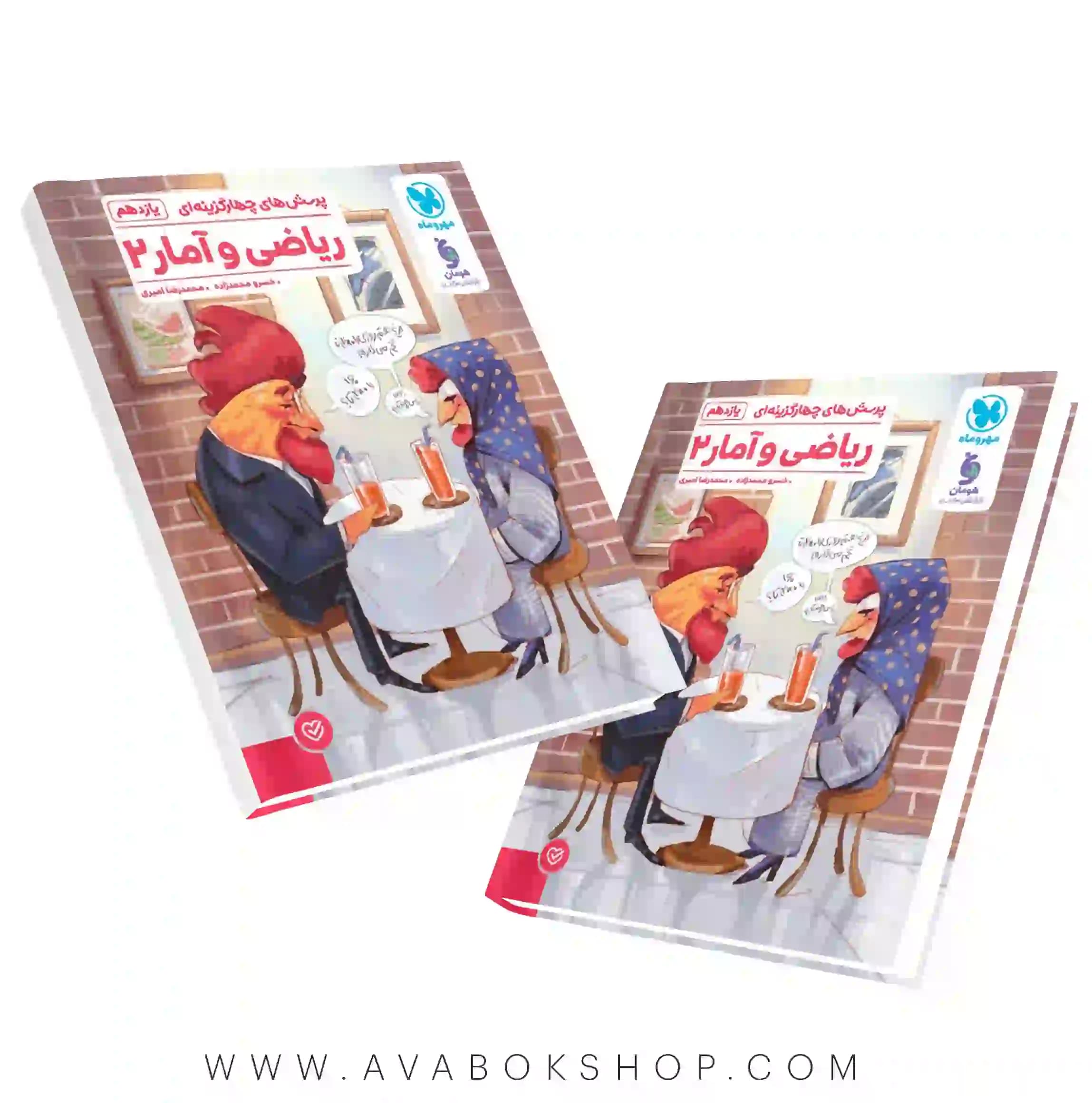 کتاب ریاضی و آمار یازدهم تست مهروماه