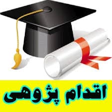 اقدام پژوهی چگونه توانستم مشکل بی انضباطی و عدم قانونپذیری دانش آموزانم را در مدرسه بهبود بخشم