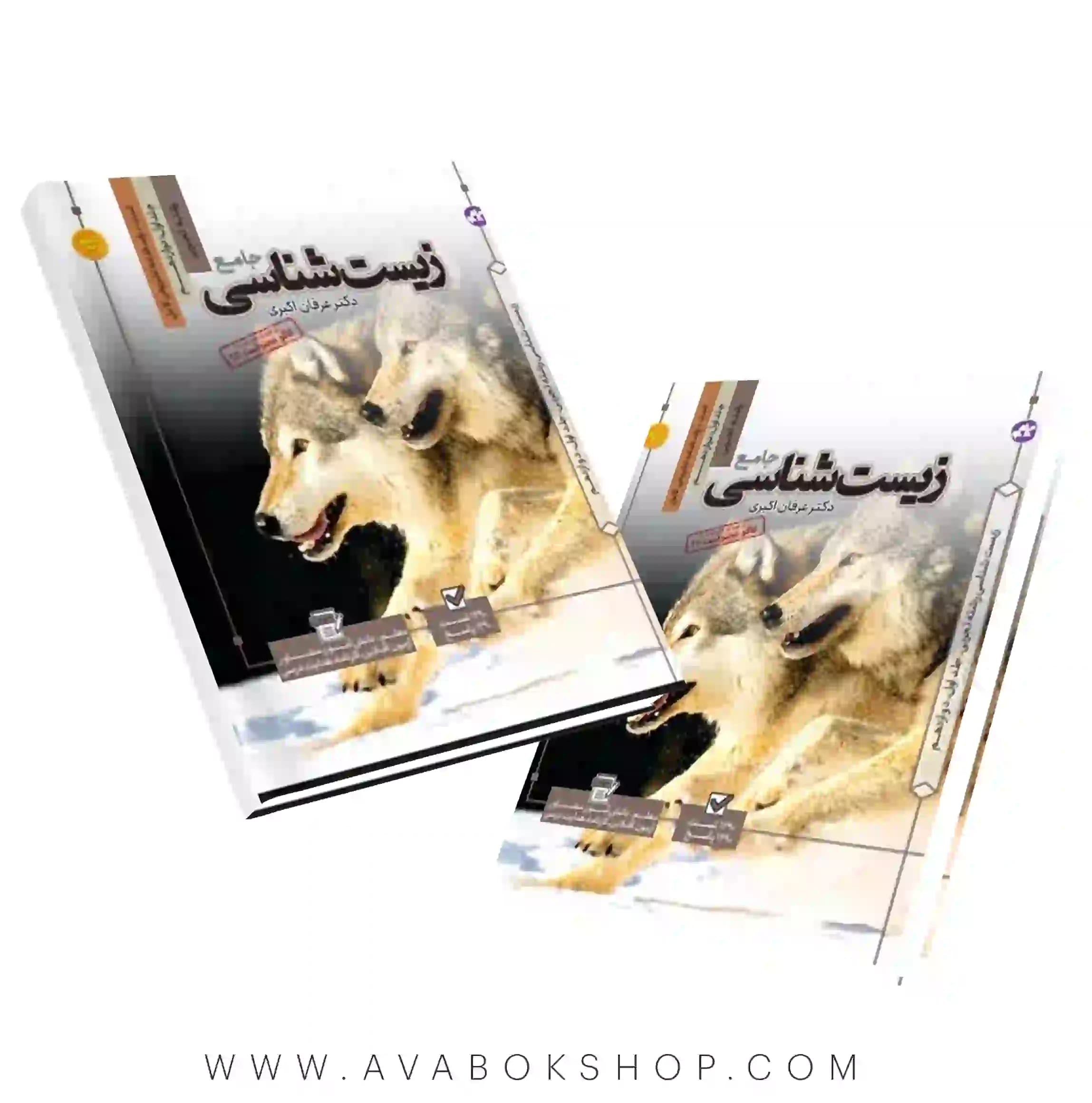 کتاب مرجع کنکور زیست شناسی جامع کاگو