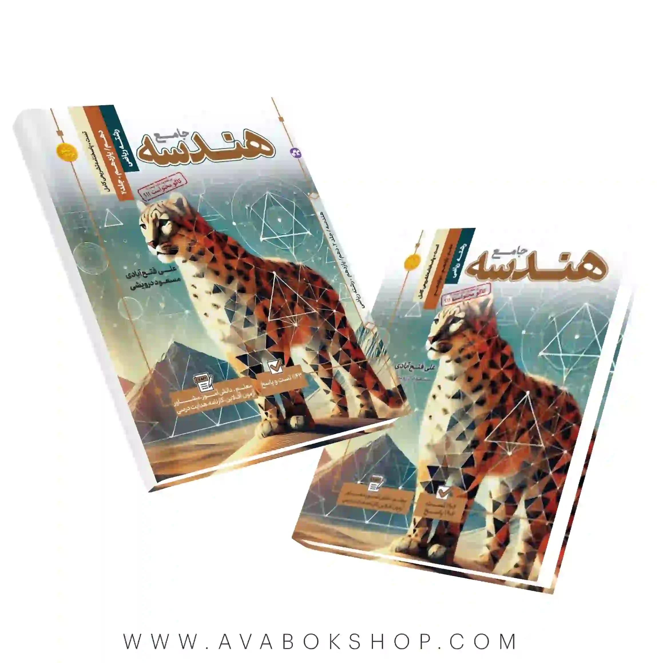 کتاب مرجع کنکور هندسه جامع کاگو