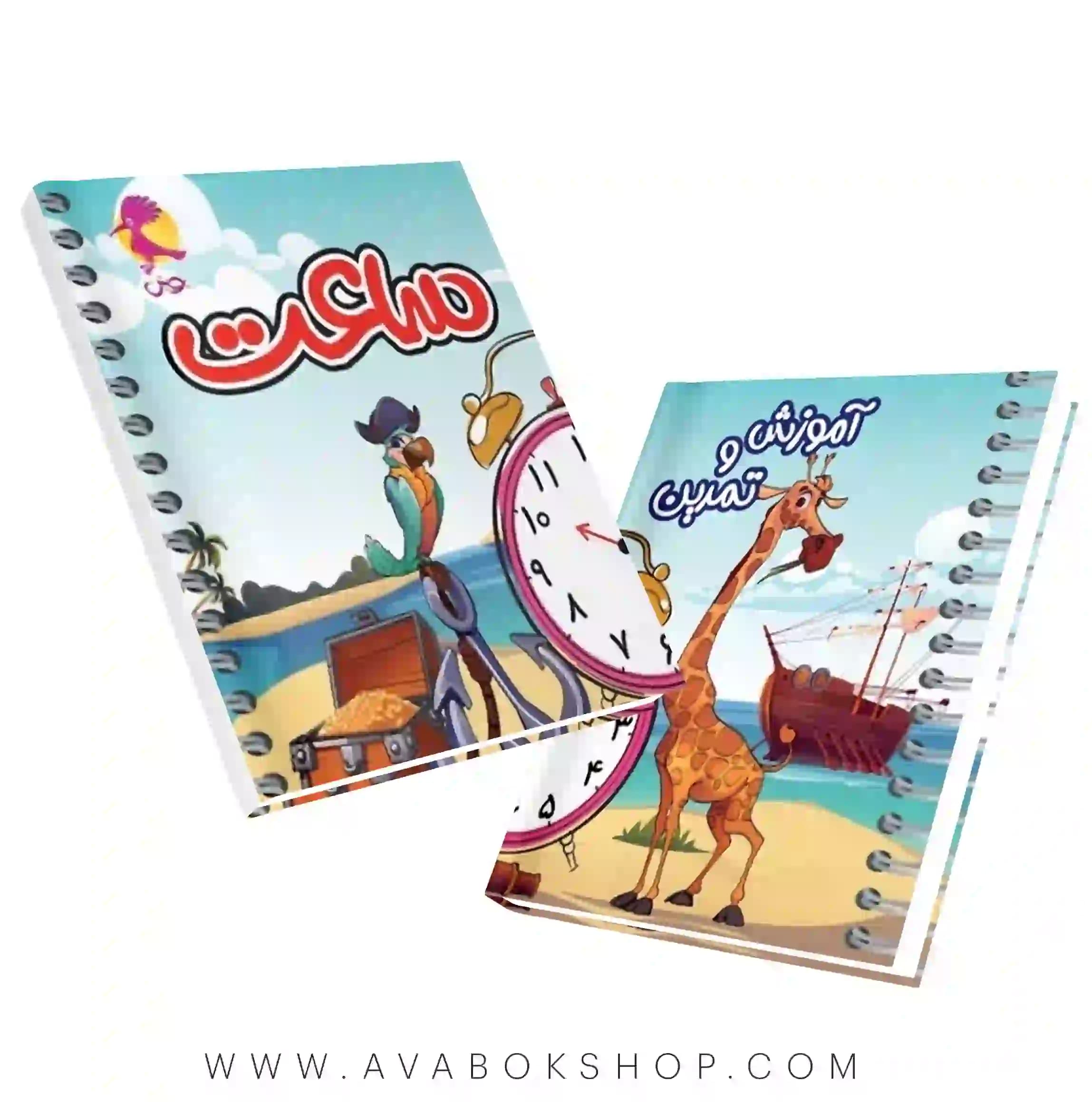 کتاب آموزش و تمرین ساعت پویش اندیشه خوارزمی