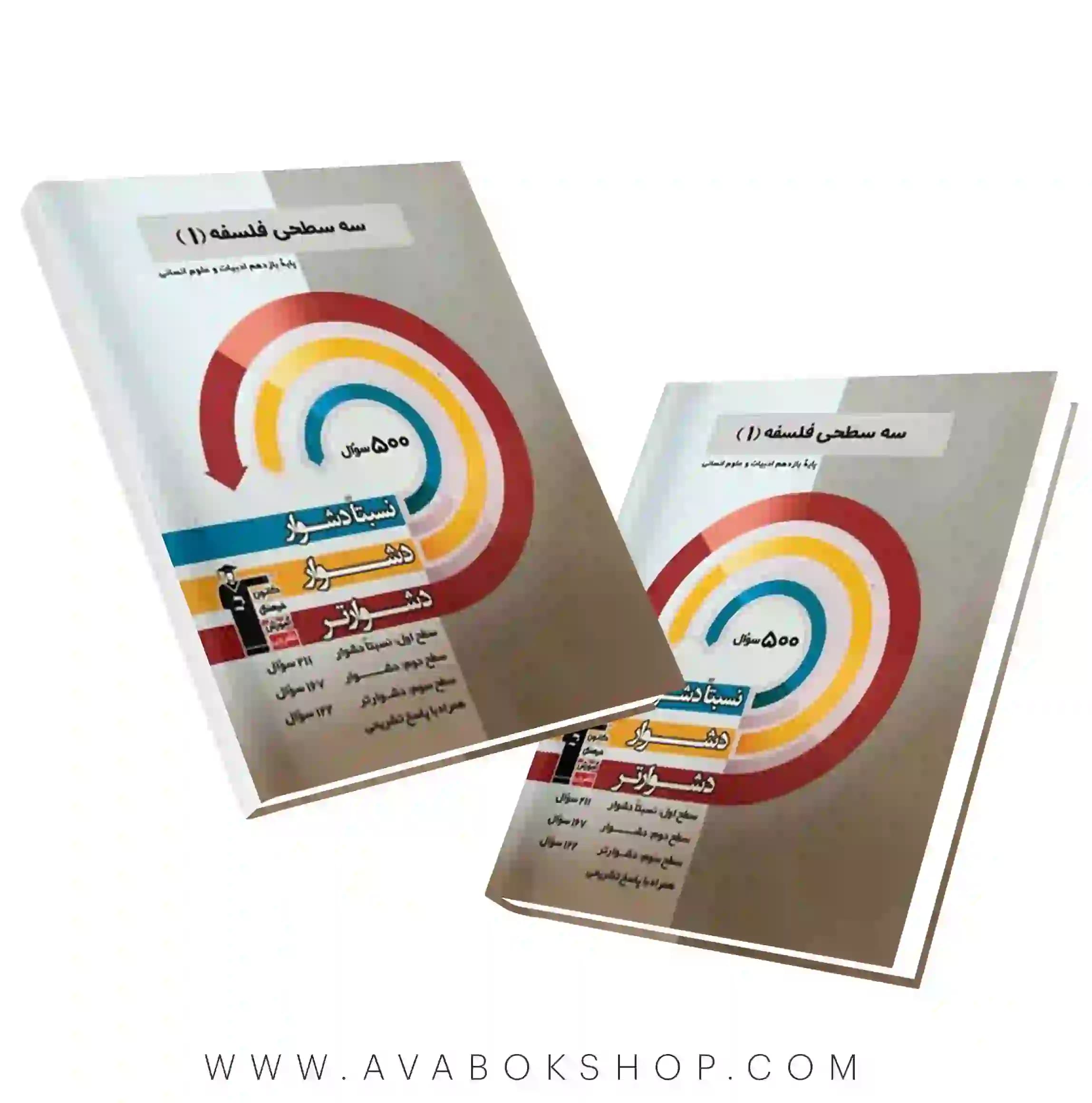 کتاب سه سطحی فلسفه یازدهم قلم چی