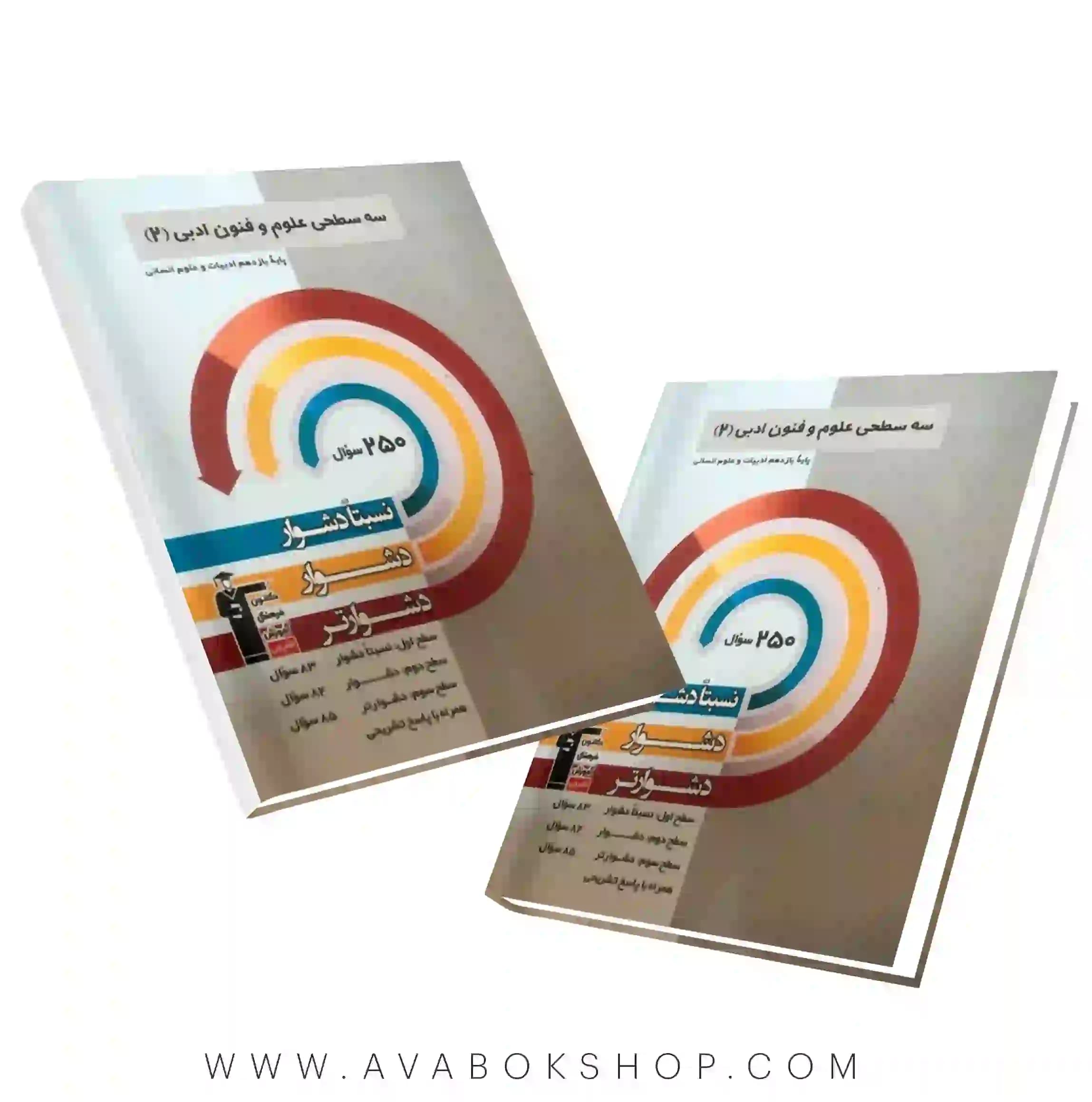 کتاب سه سطحی علوم و فنون ادبی یازدهم قلم چی