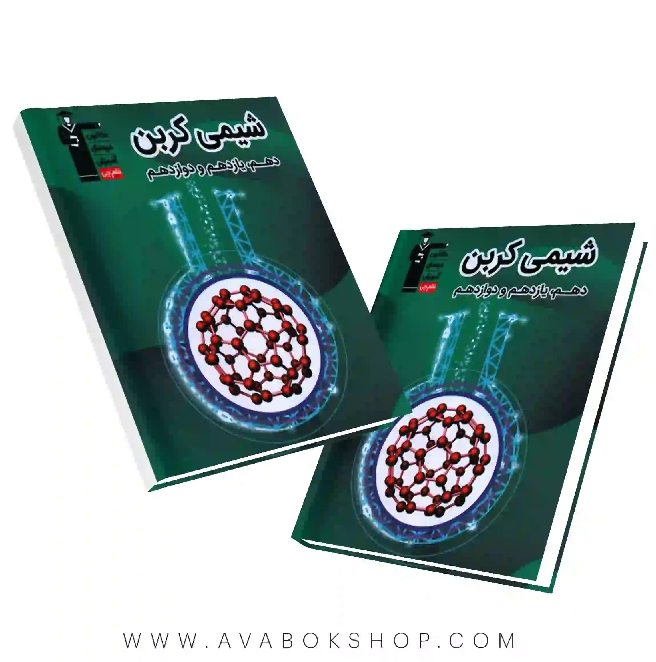 کتاب شیمی کربن قلم چی