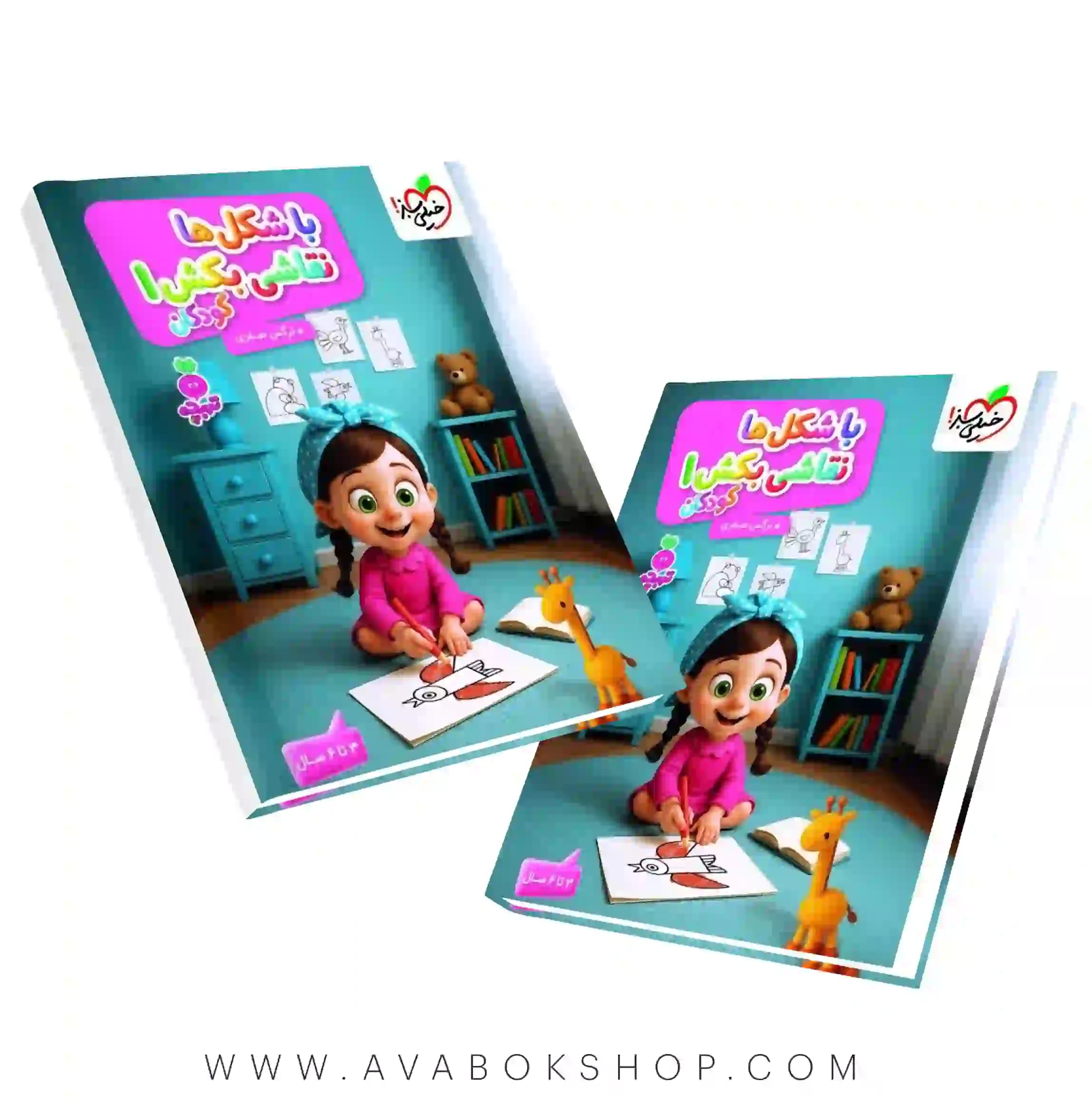 کتاب با شکل ها نقاشی بکش کودکان ۱ تربچه خیلی سبز
