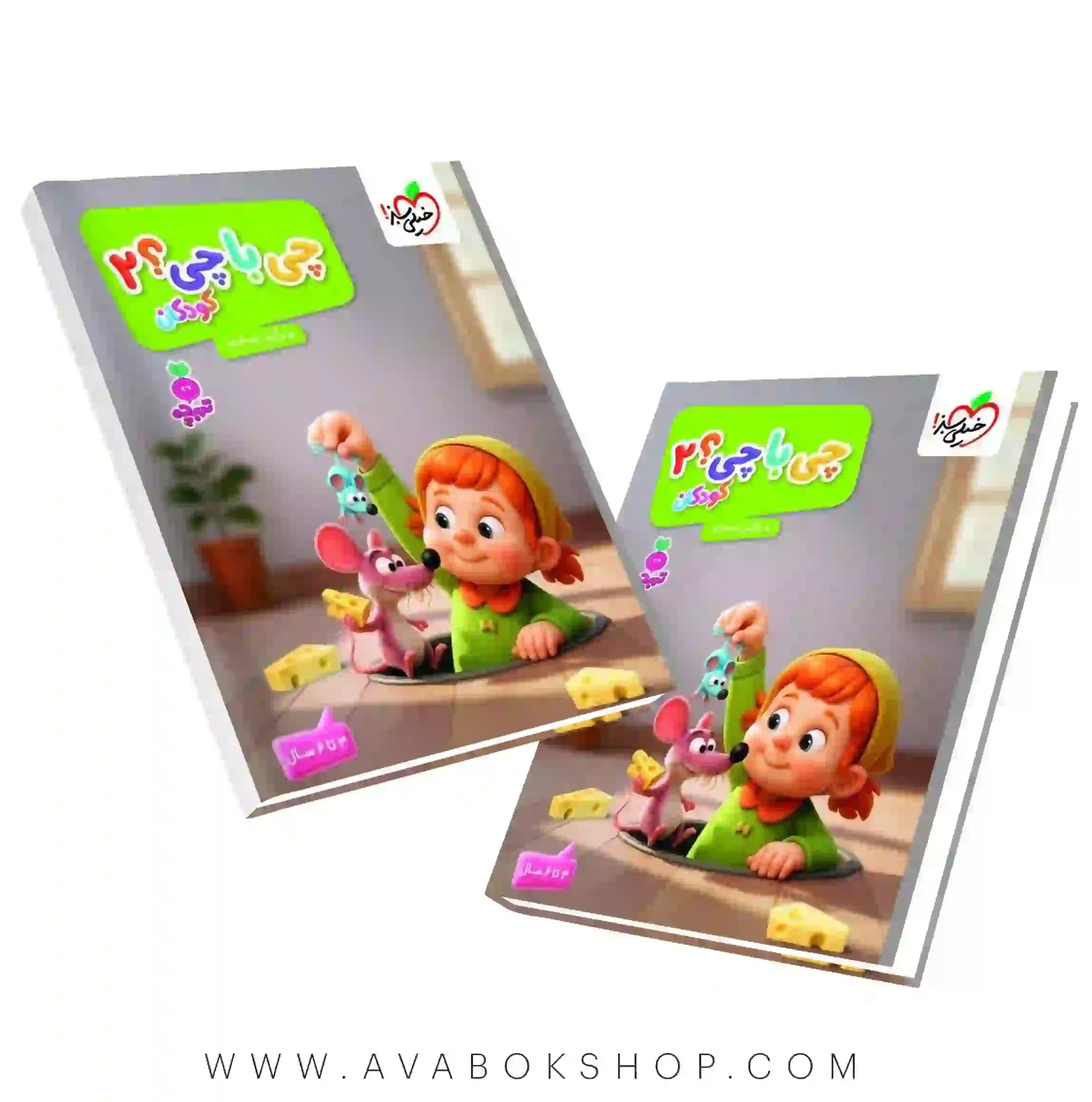 کتاب چی با چی کودکان ۲ تربچه خیلی سبز