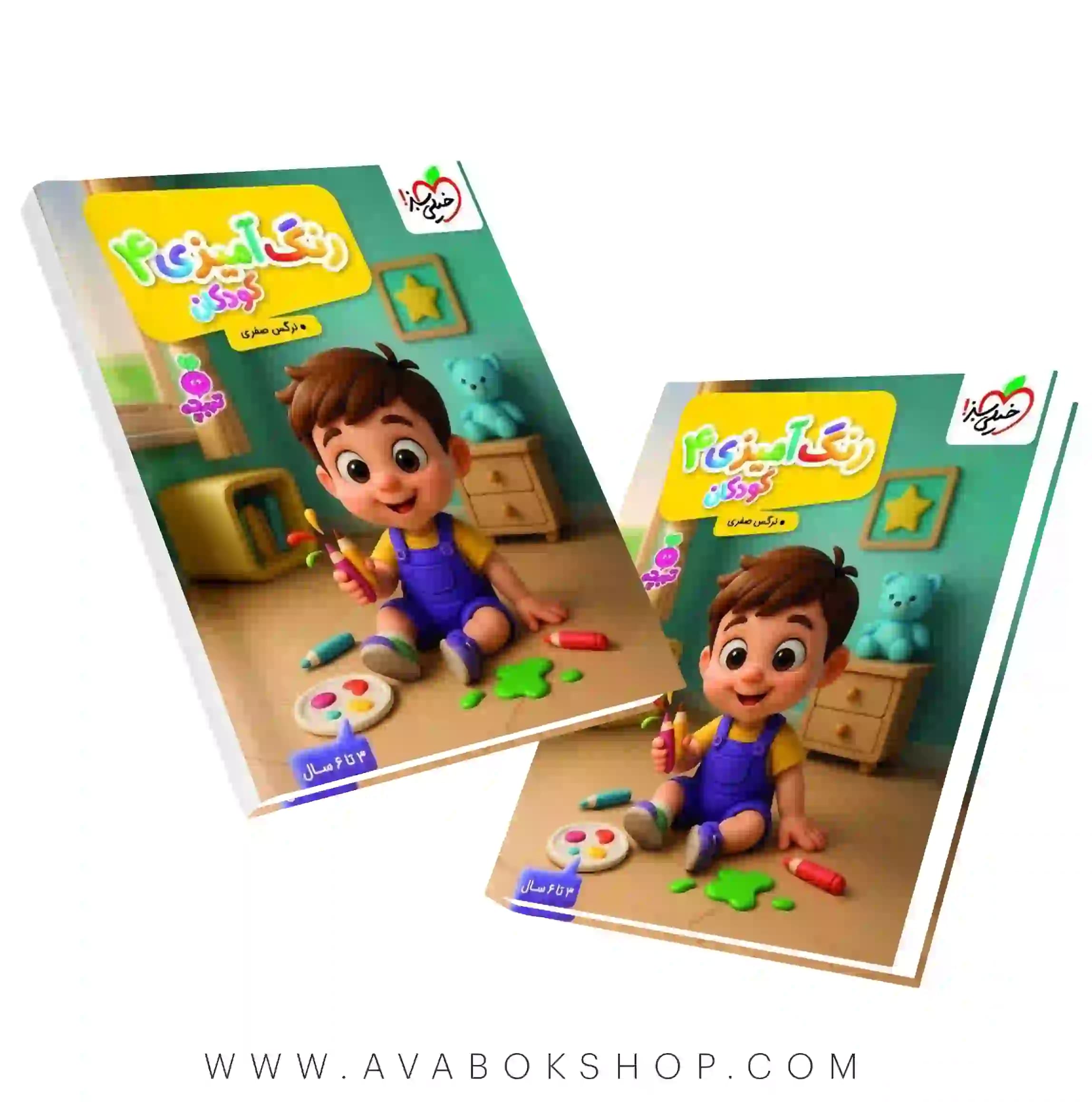 کتاب رنگ آمیزی کودکان ۴ تربچه خیلی سبز