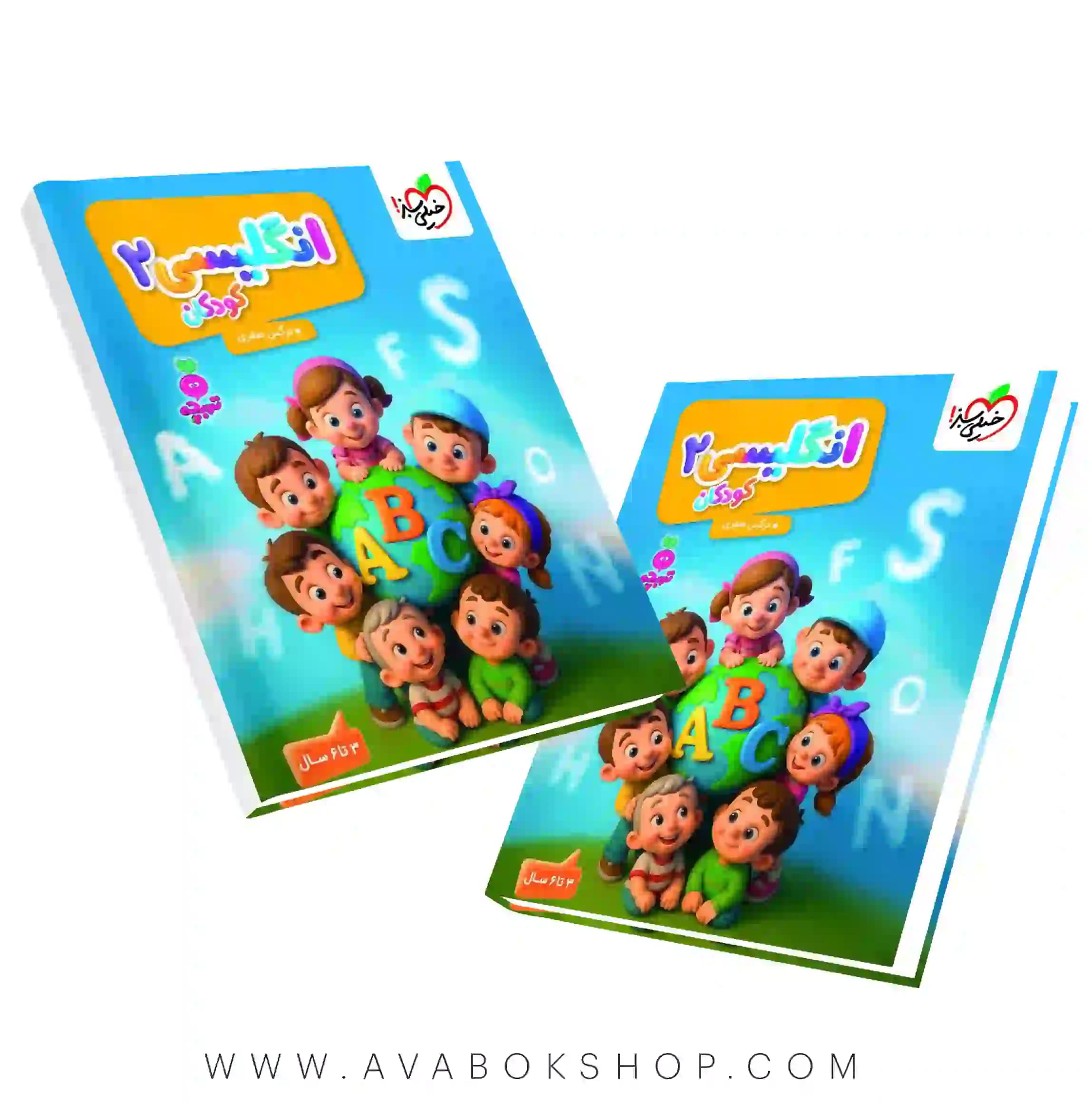 کتاب زبان انگلیسی جلد 2 سری تربچه خیلی سبز