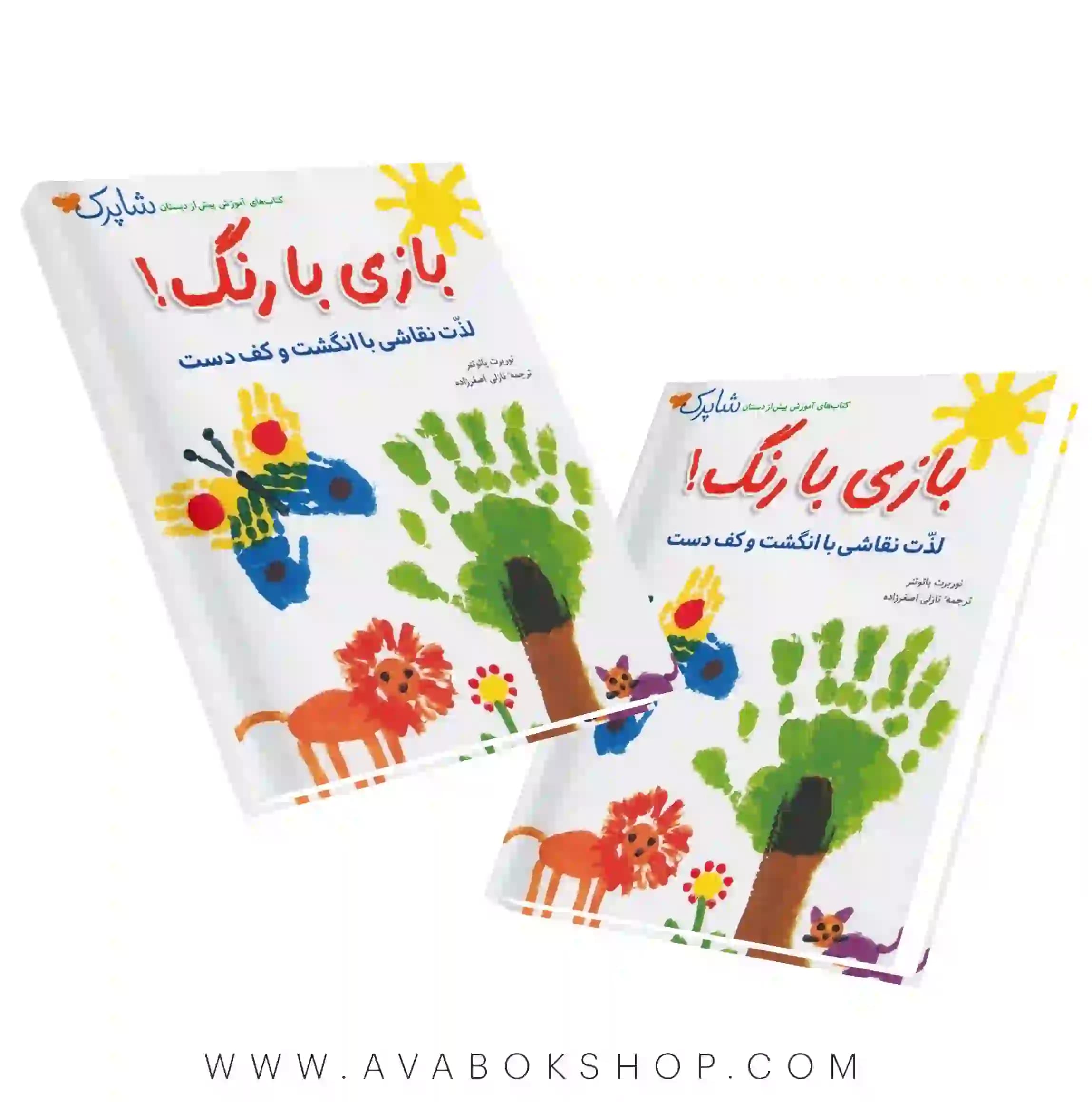 کتاب بازی با رنگ پیش از دبستان شباهنگ