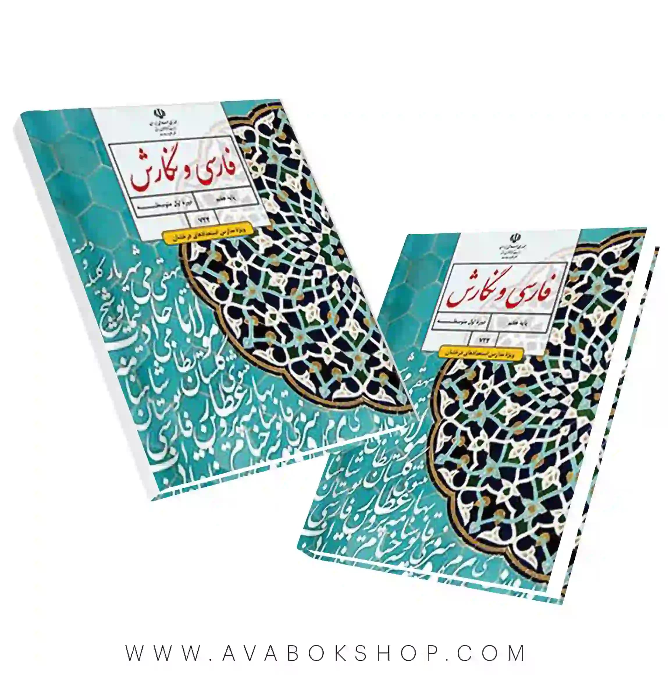 کتاب درسی فارسی و نگارش هفتم استعدادهای درخشان 1405 | تکمیلی سمپاد