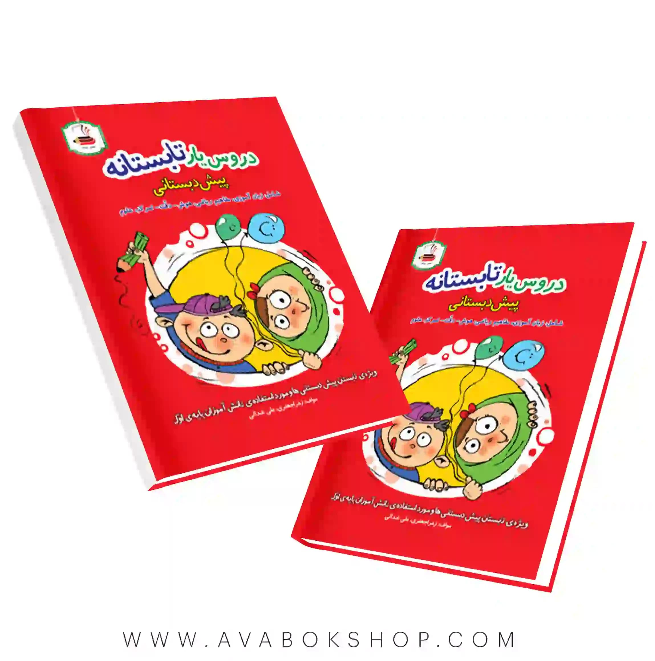 کتاب دروس یار تابستانه پیش دبستانی عصر میعاد