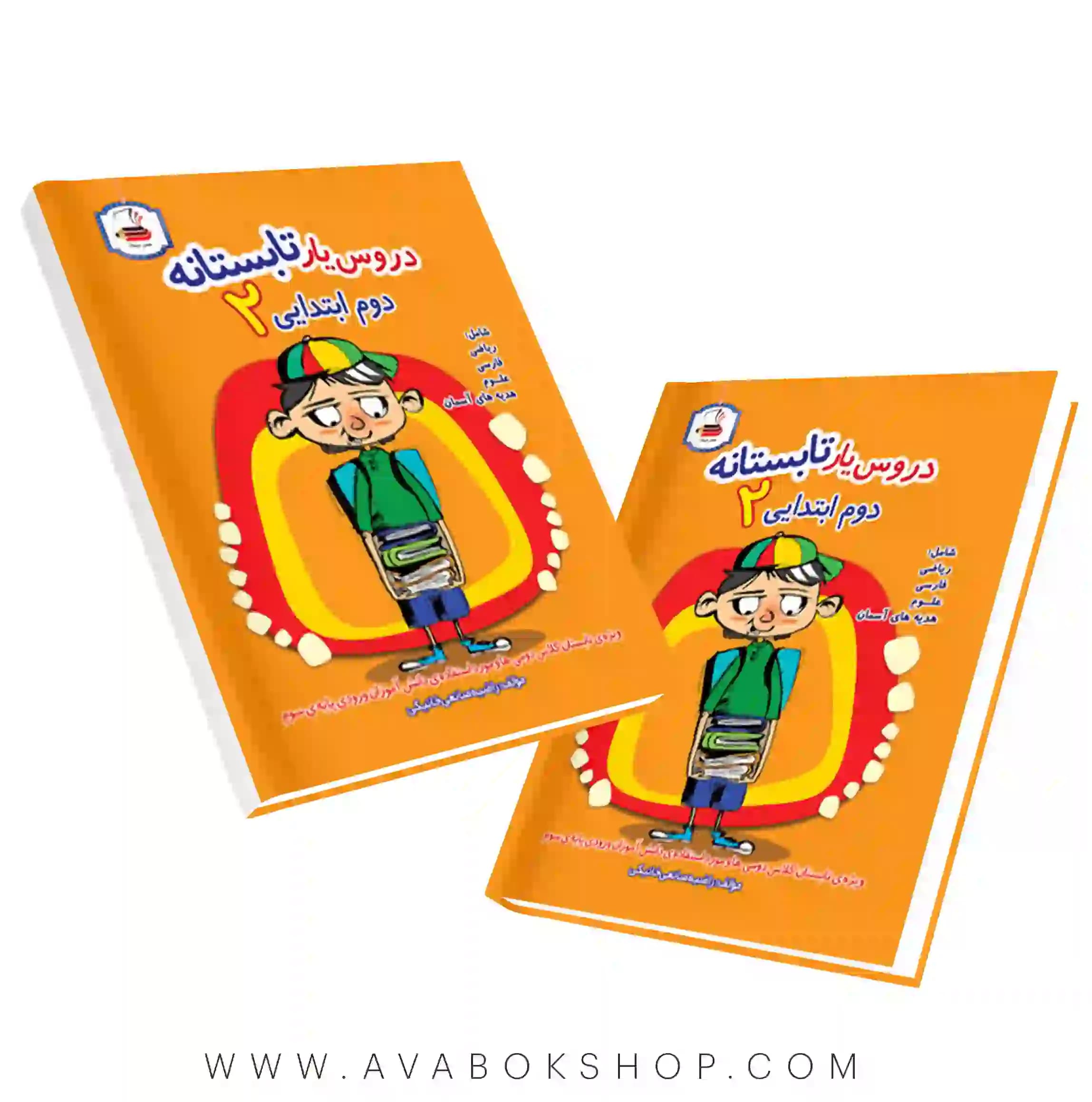 کتاب دروس یار تابستانه دوم دبستان عصر میعاد