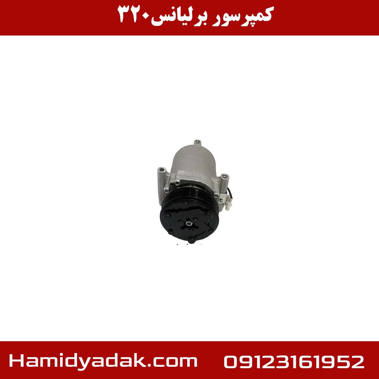 کمپرسور برلیانس 320