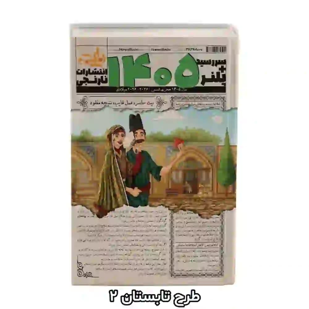 سررسید پلنر ۱۴۰۵ انتشارات نارنجی | سالنامه چهار فصل در ۵ طرح جذاب — تصویر ۶