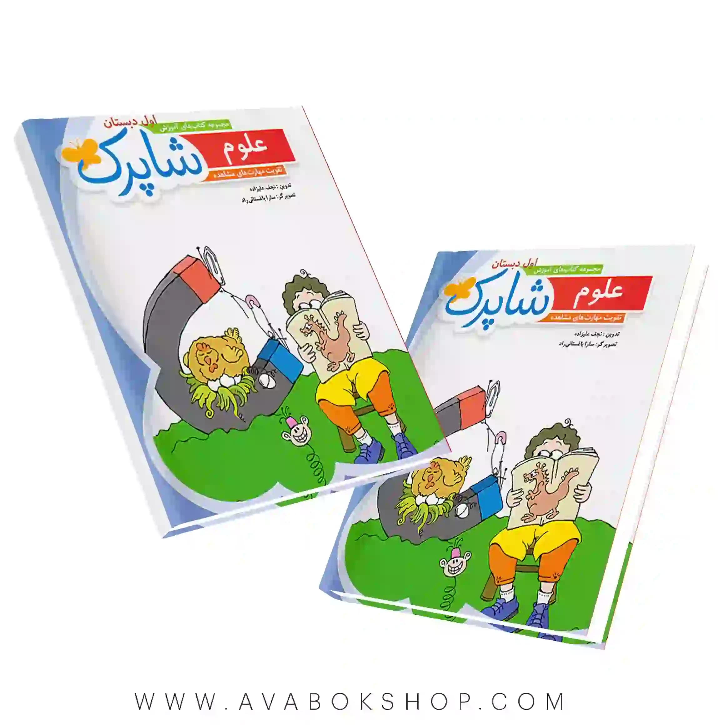 کتاب شاپرک علوم اول دبستان شباهنگ