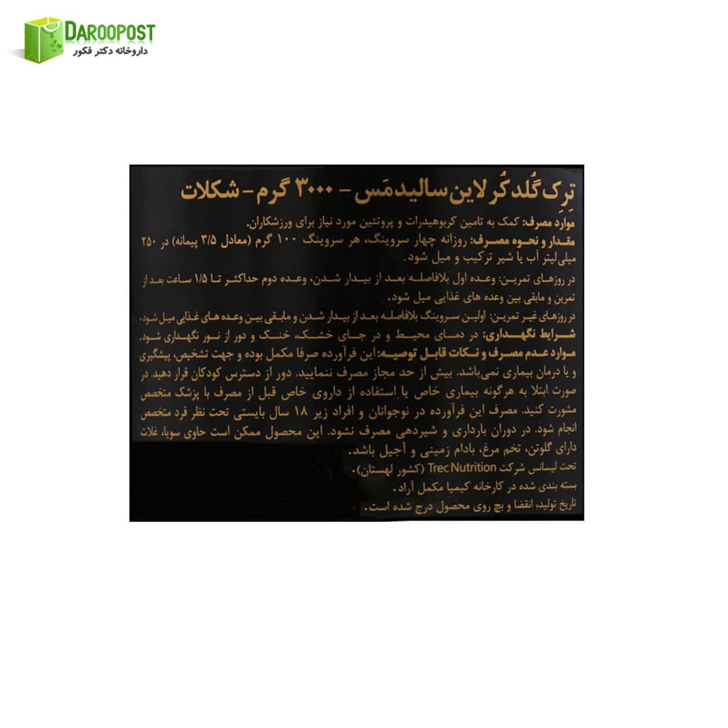 پودر گینر سالید مس 3000 گرمی ترک نوتریشن — تصویر ۳