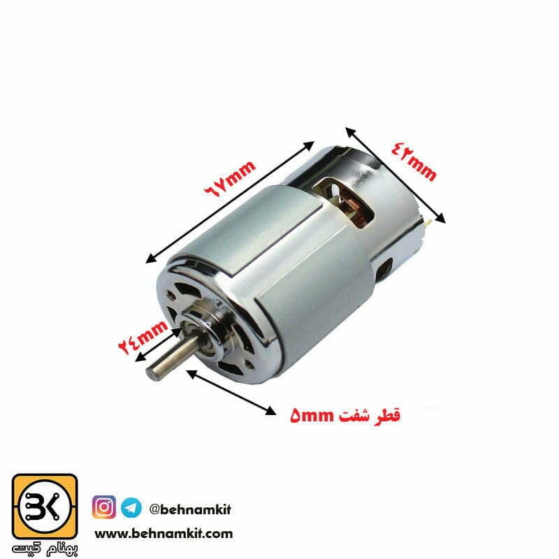 موتور پرقدرت RS 775 با بلبرینگ