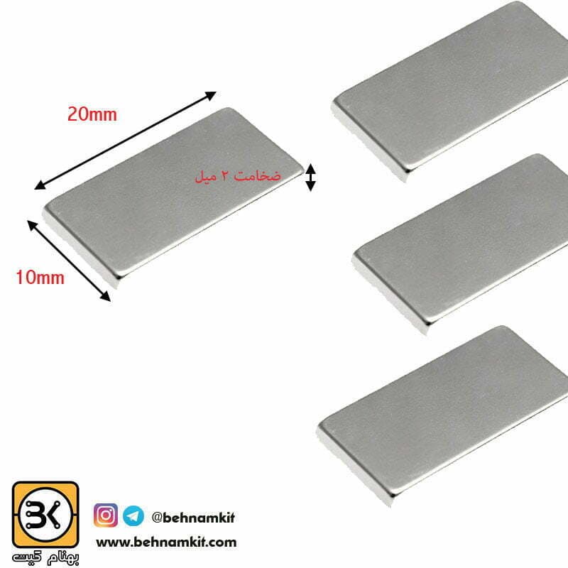 اهن ربا چهار گوش 10*20 میل ضخامت 2mm